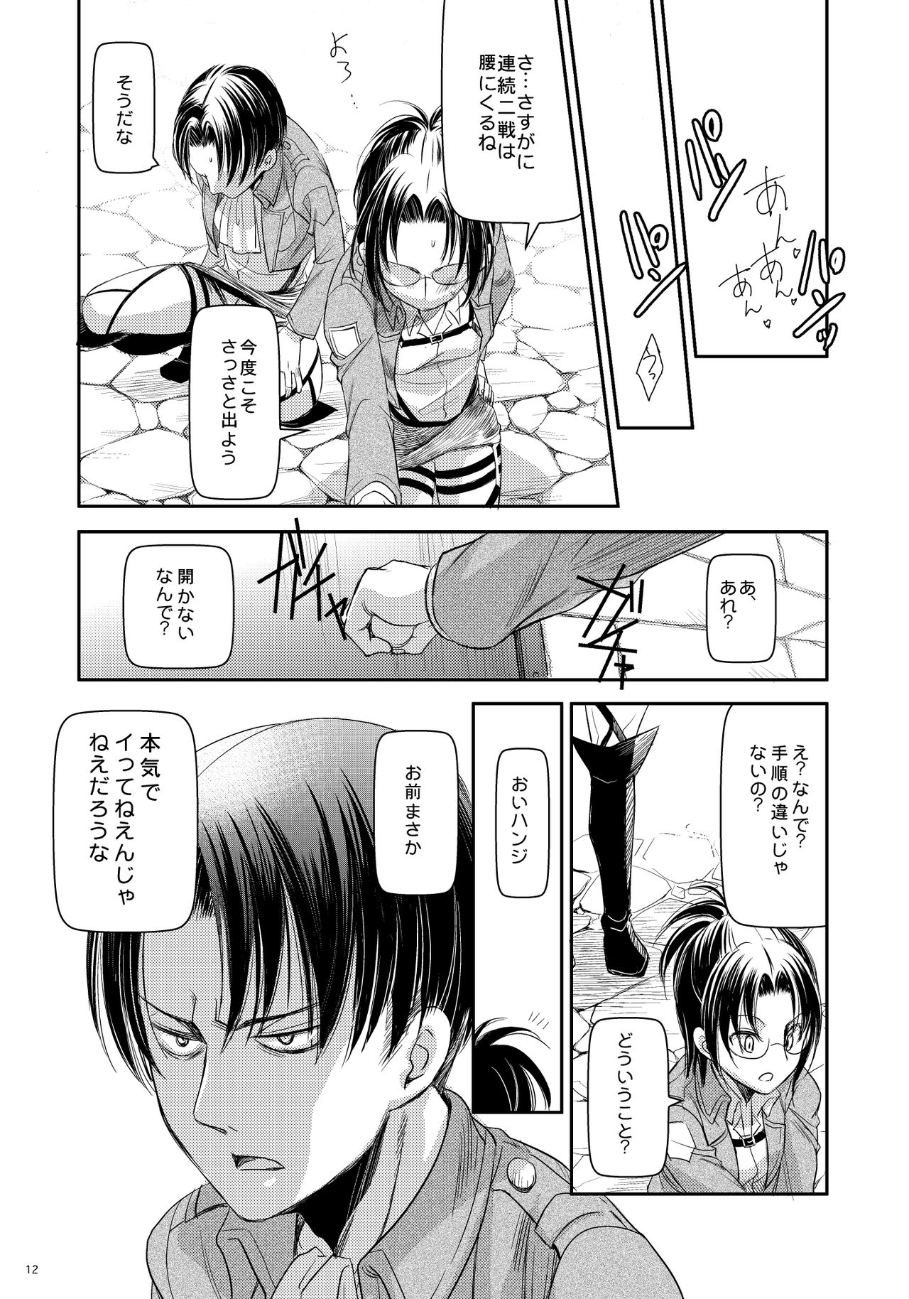 [イタチカフェ (立夏)] リヴァイハンジとセックスしないと出れない部屋 (進撃の巨人) [DL版]