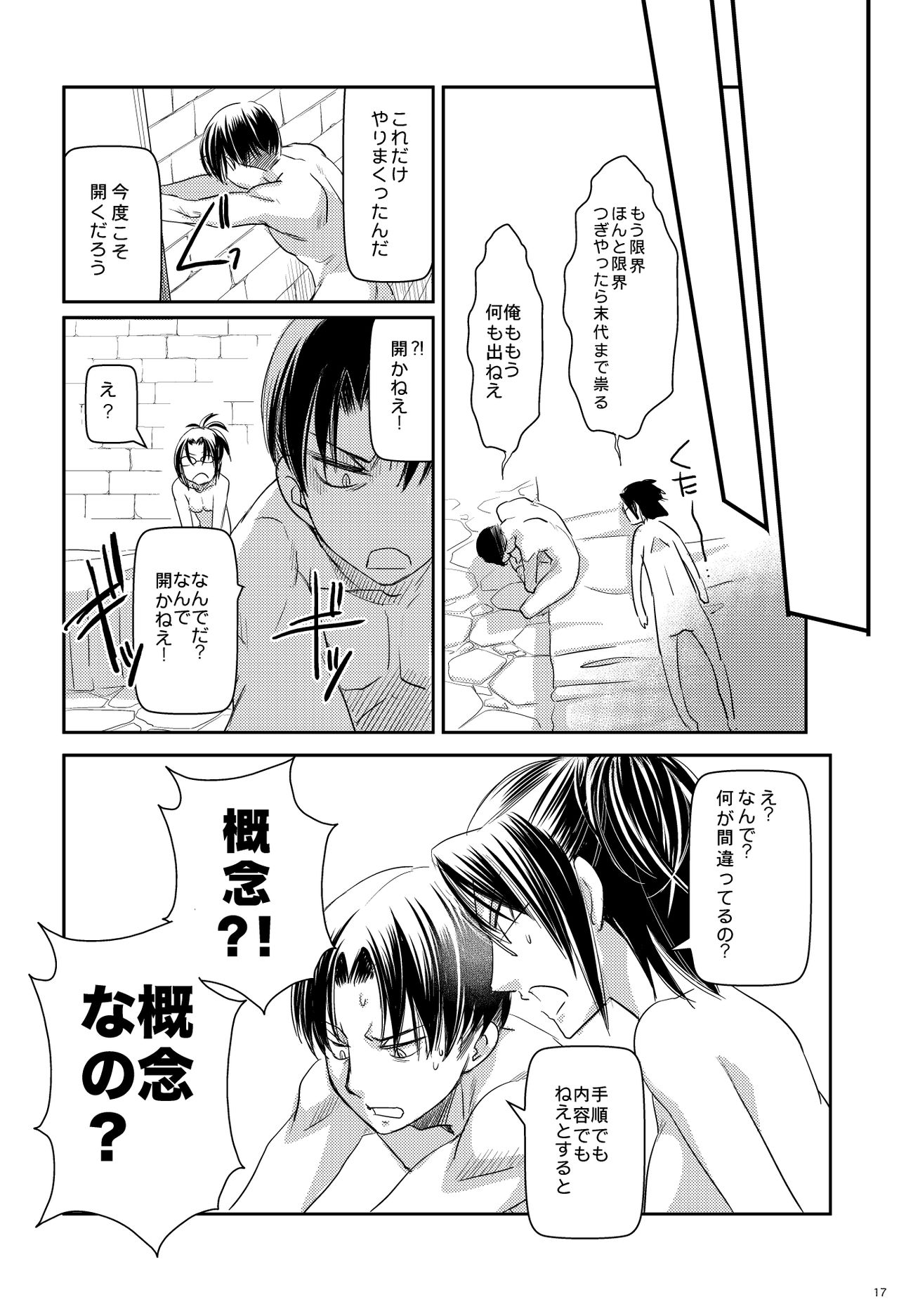 [イタチカフェ (立夏)] リヴァイハンジとセックスしないと出れない部屋 (進撃の巨人) [DL版]
