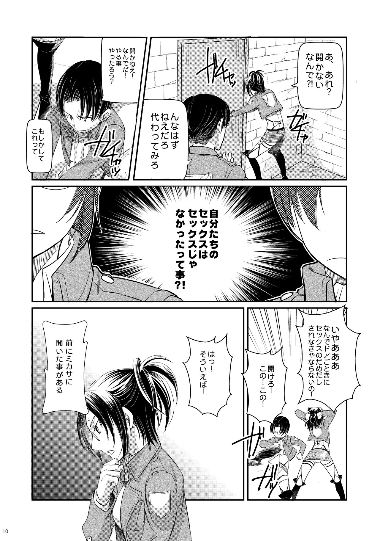[イタチカフェ (立夏)] リヴァイハンジとセックスしないと出れない部屋 (進撃の巨人) [DL版]