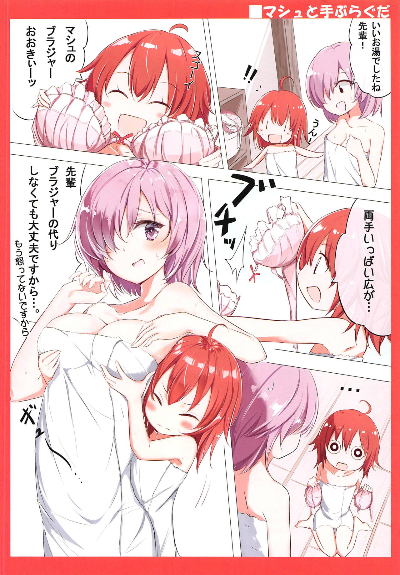 (C95) [NOVELIZE (はまけん。)] ぐだ子と一緒!! (Fate/Grand Order)