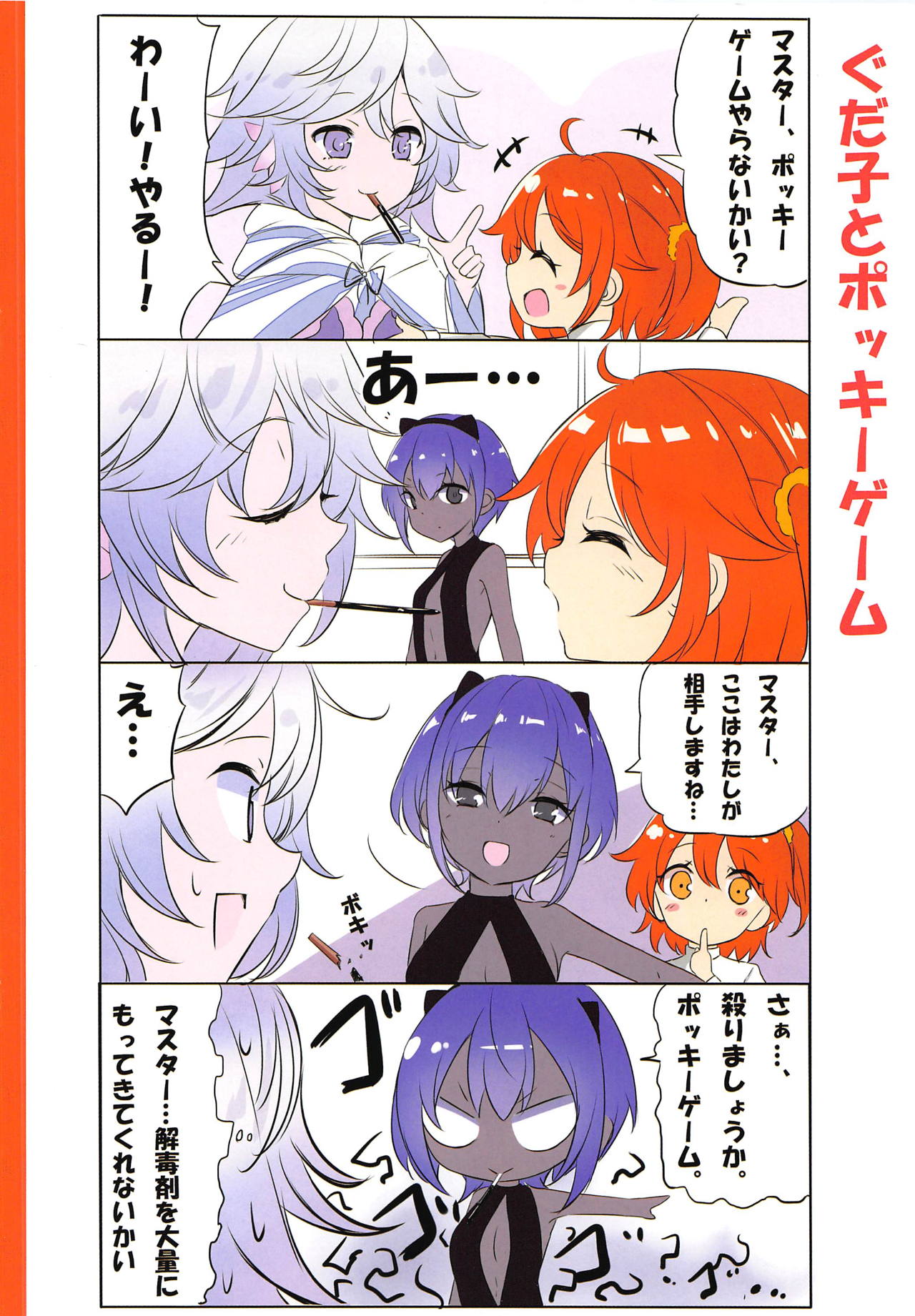(C95) [NOVELIZE (はまけん。)] ぐだ子と一緒!! (Fate/Grand Order)