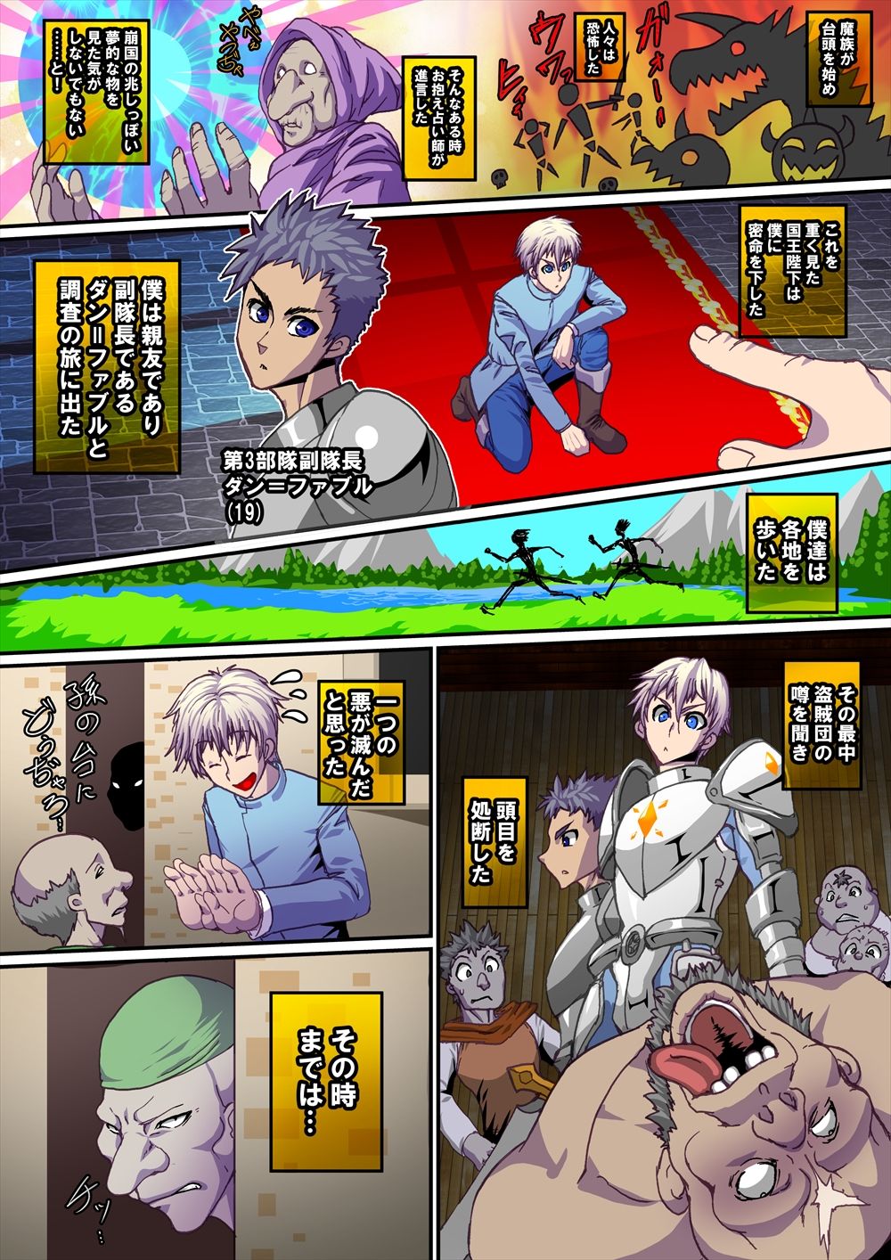 [欺瞞の箱庭] 追襲野盗の呪淫紋