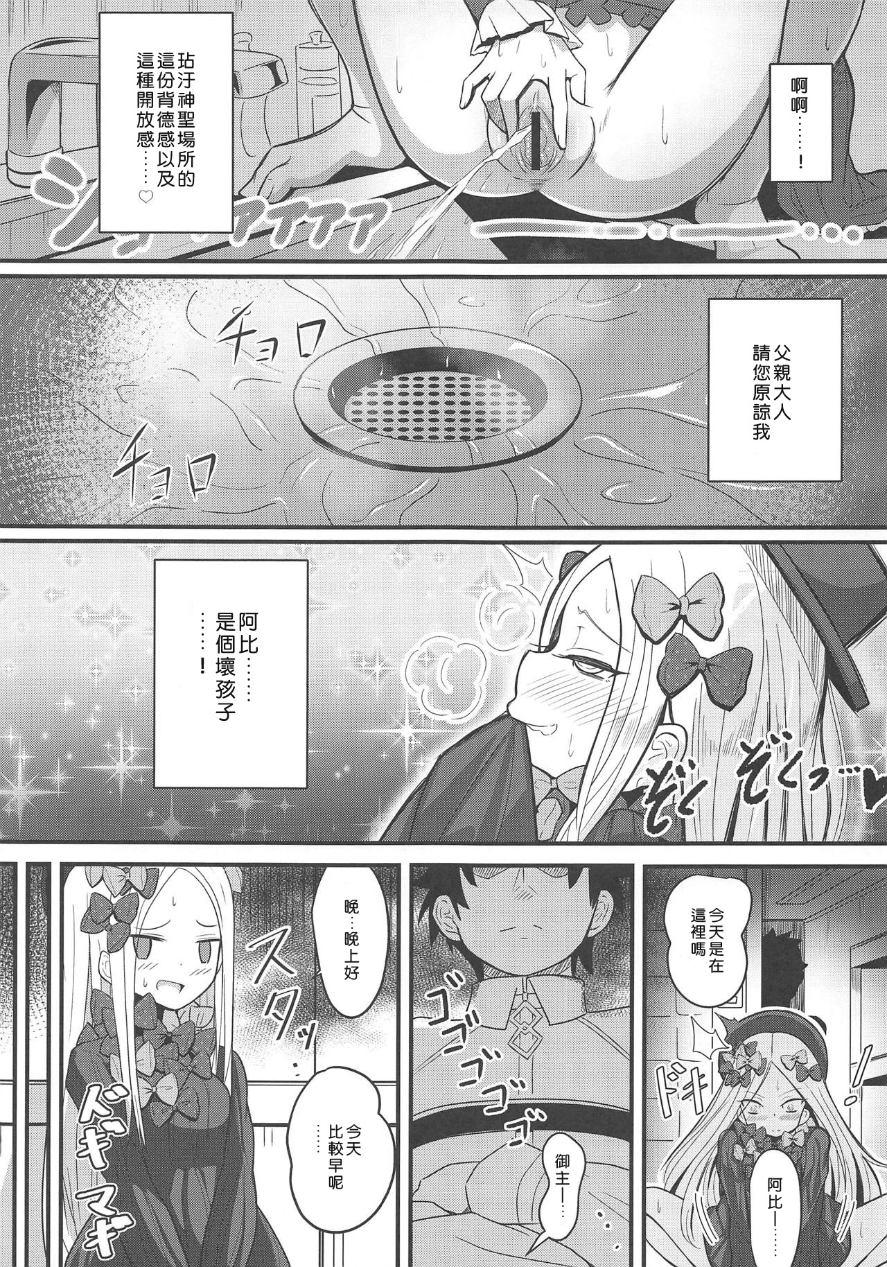 (COMIC1☆15) [ニャリャポンガ (世界最速のパンダ)] ウチのフォーリナーがトイレの場所も守らない悪い猫だったので物理的手段で躾ける話 (Fate/Grand Order) [中国翻訳]