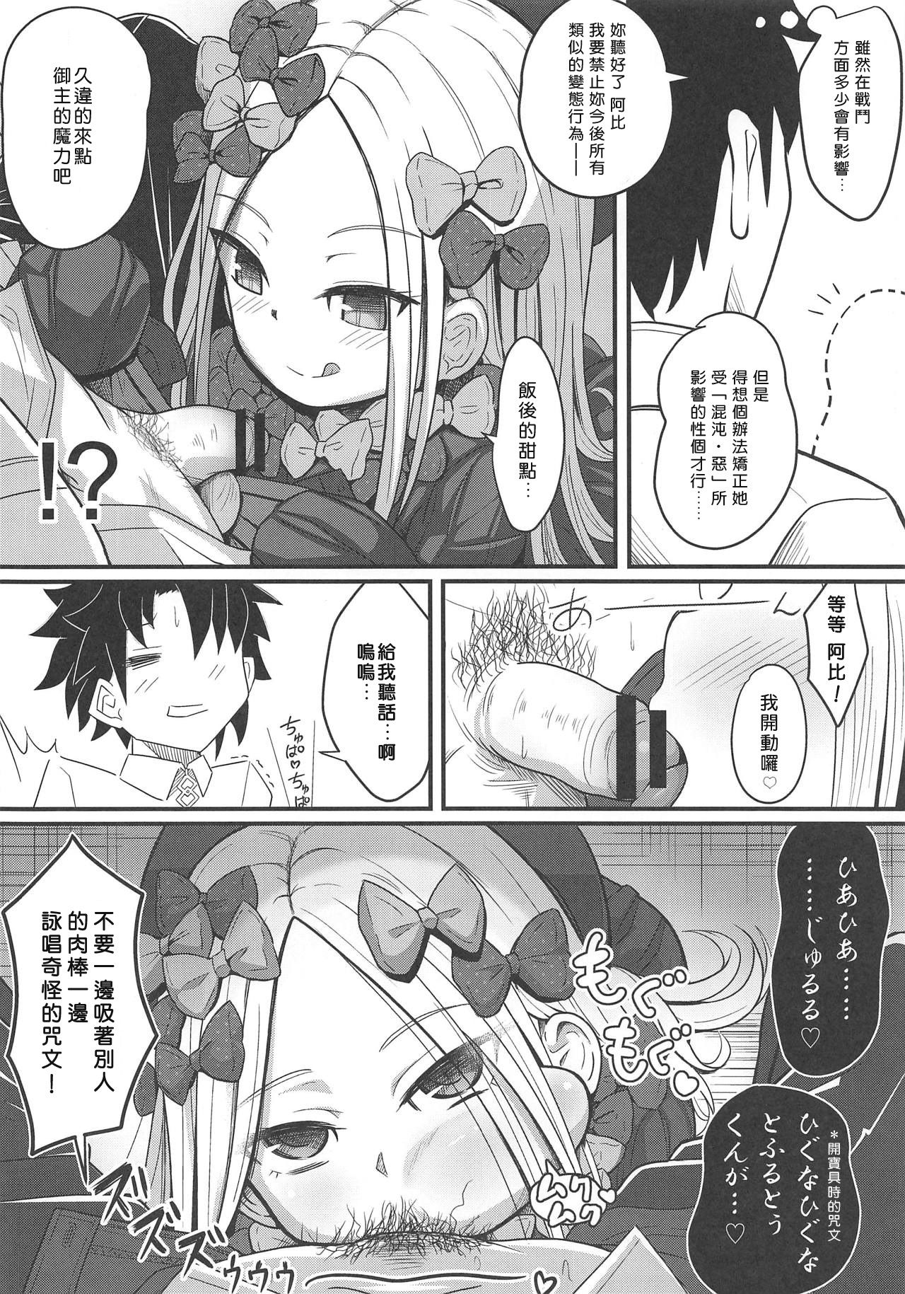 (COMIC1☆15) [ニャリャポンガ (世界最速のパンダ)] ウチのフォーリナーがトイレの場所も守らない悪い猫だったので物理的手段で躾ける話 (Fate/Grand Order) [中国翻訳]