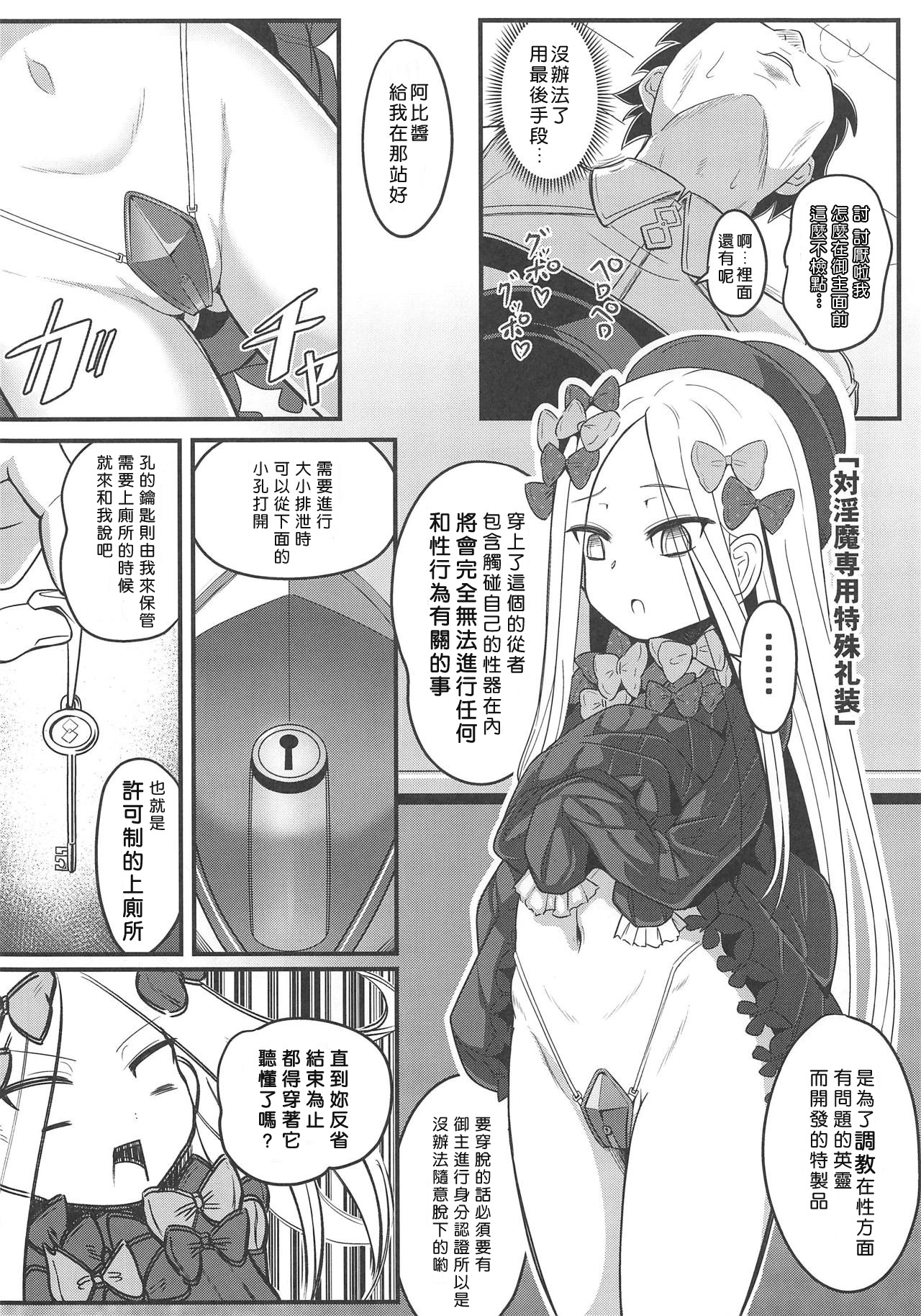 (COMIC1☆15) [ニャリャポンガ (世界最速のパンダ)] ウチのフォーリナーがトイレの場所も守らない悪い猫だったので物理的手段で躾ける話 (Fate/Grand Order) [中国翻訳]