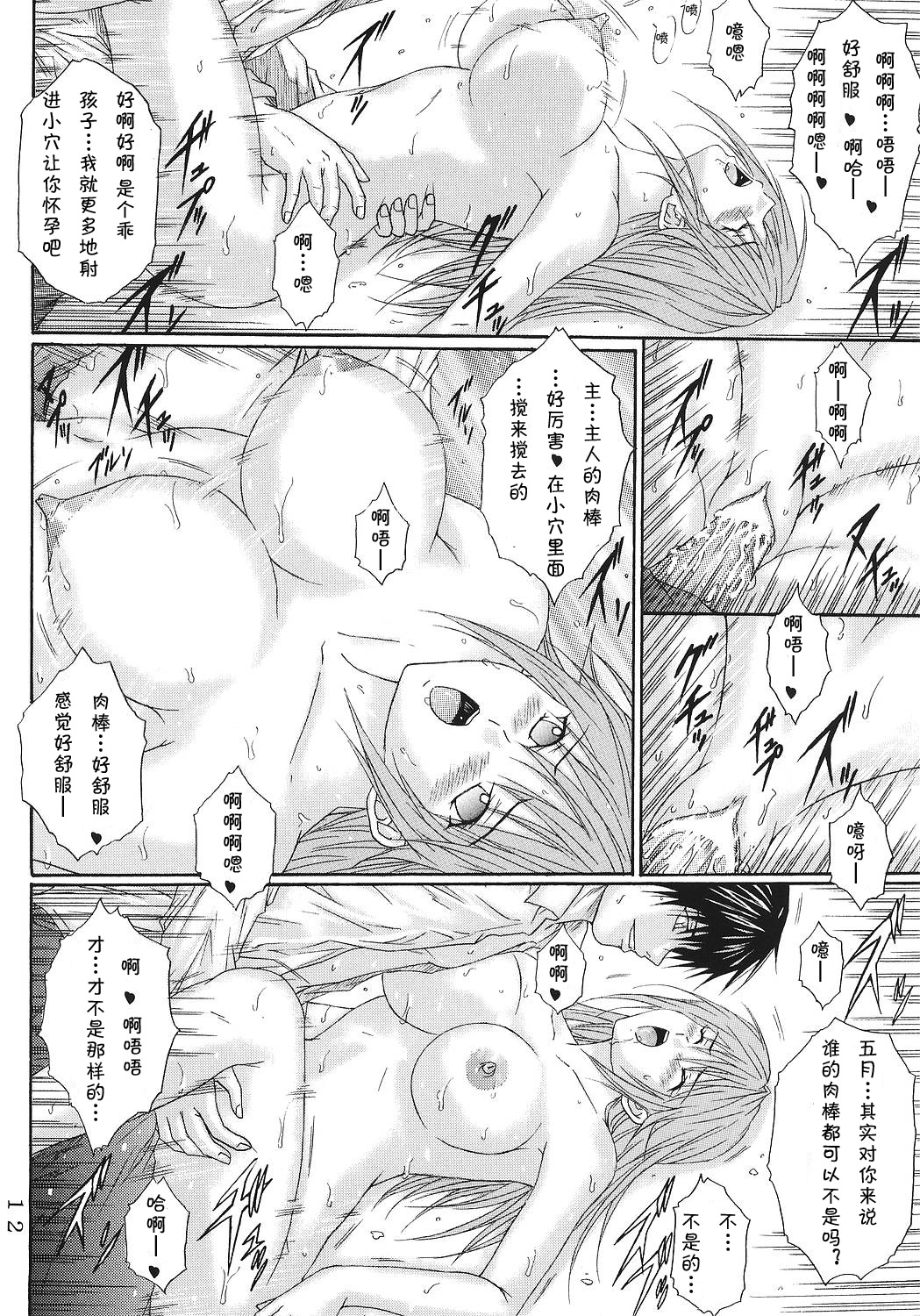 [KUSARI (アオイみっく)] 陵辱連鎖 06 (いちご100%) [中国翻訳]