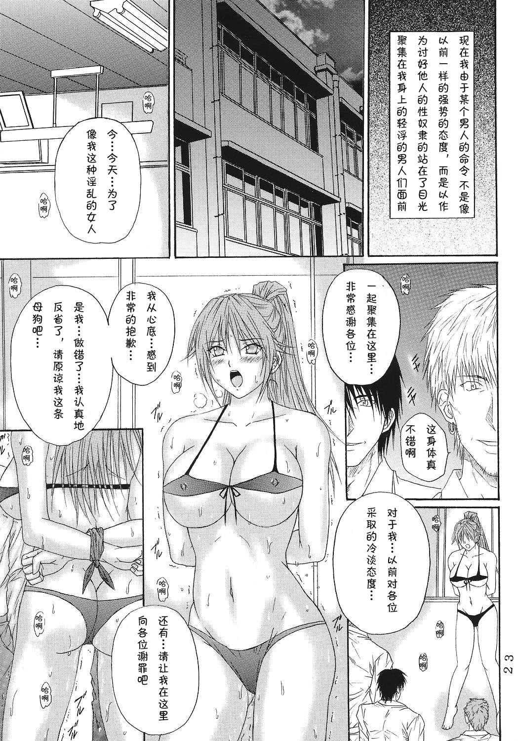 [KUSARI (アオイみっく)] 陵辱連鎖 06 (いちご100%) [中国翻訳]