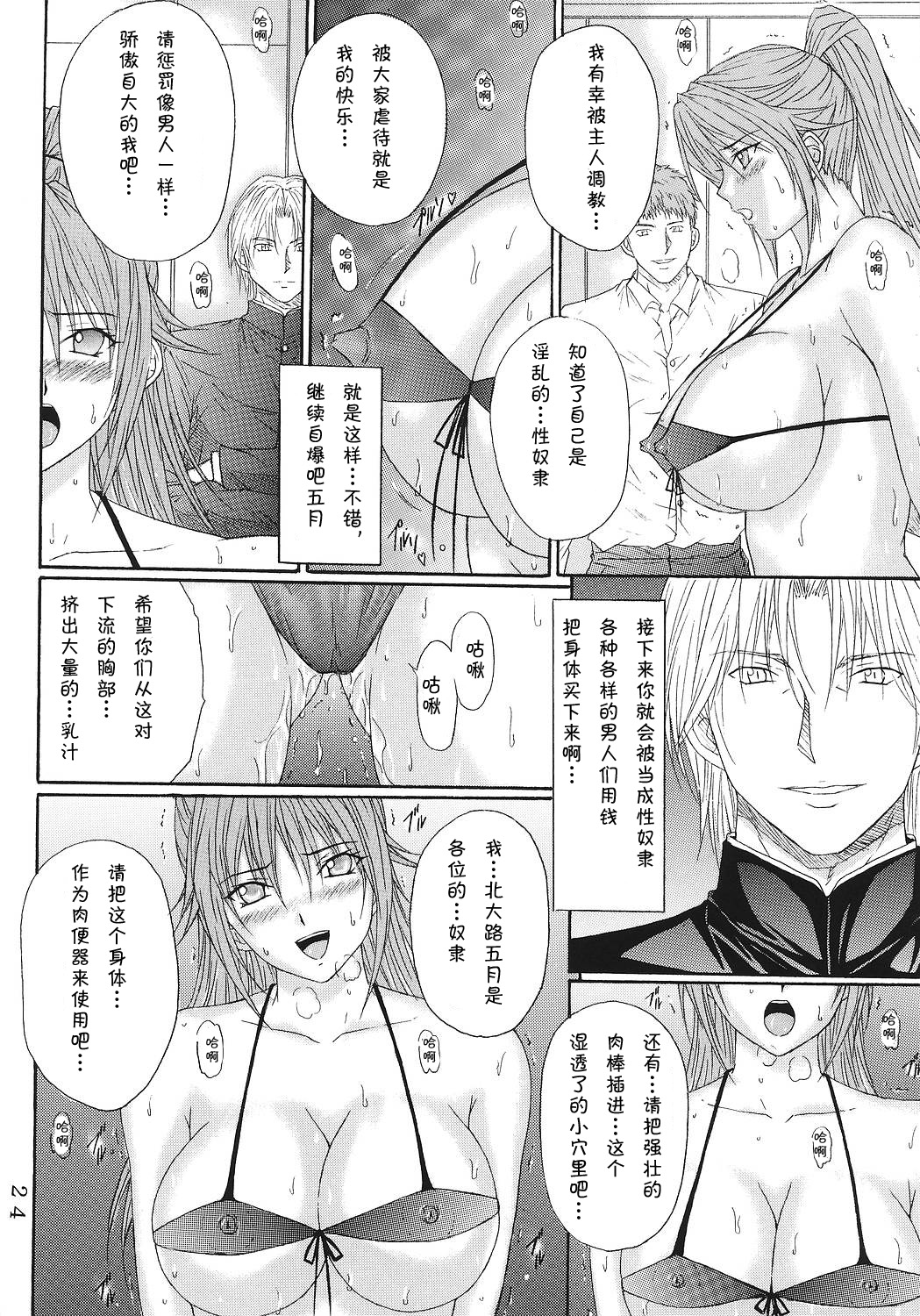 [KUSARI (アオイみっく)] 陵辱連鎖 06 (いちご100%) [中国翻訳]