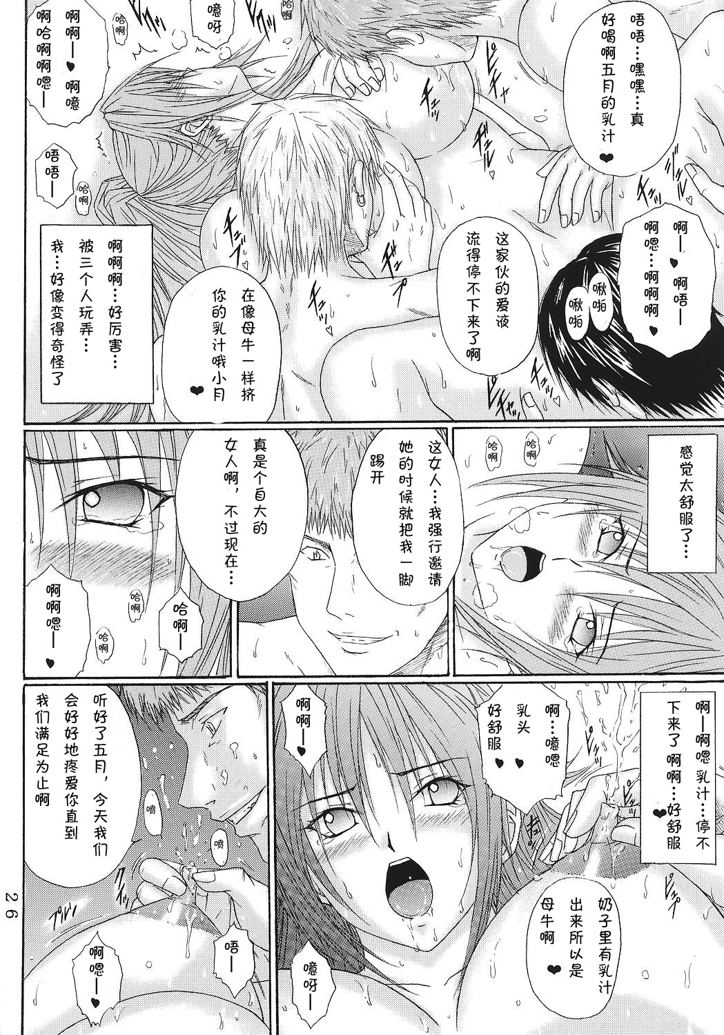 [KUSARI (アオイみっく)] 陵辱連鎖 06 (いちご100%) [中国翻訳]