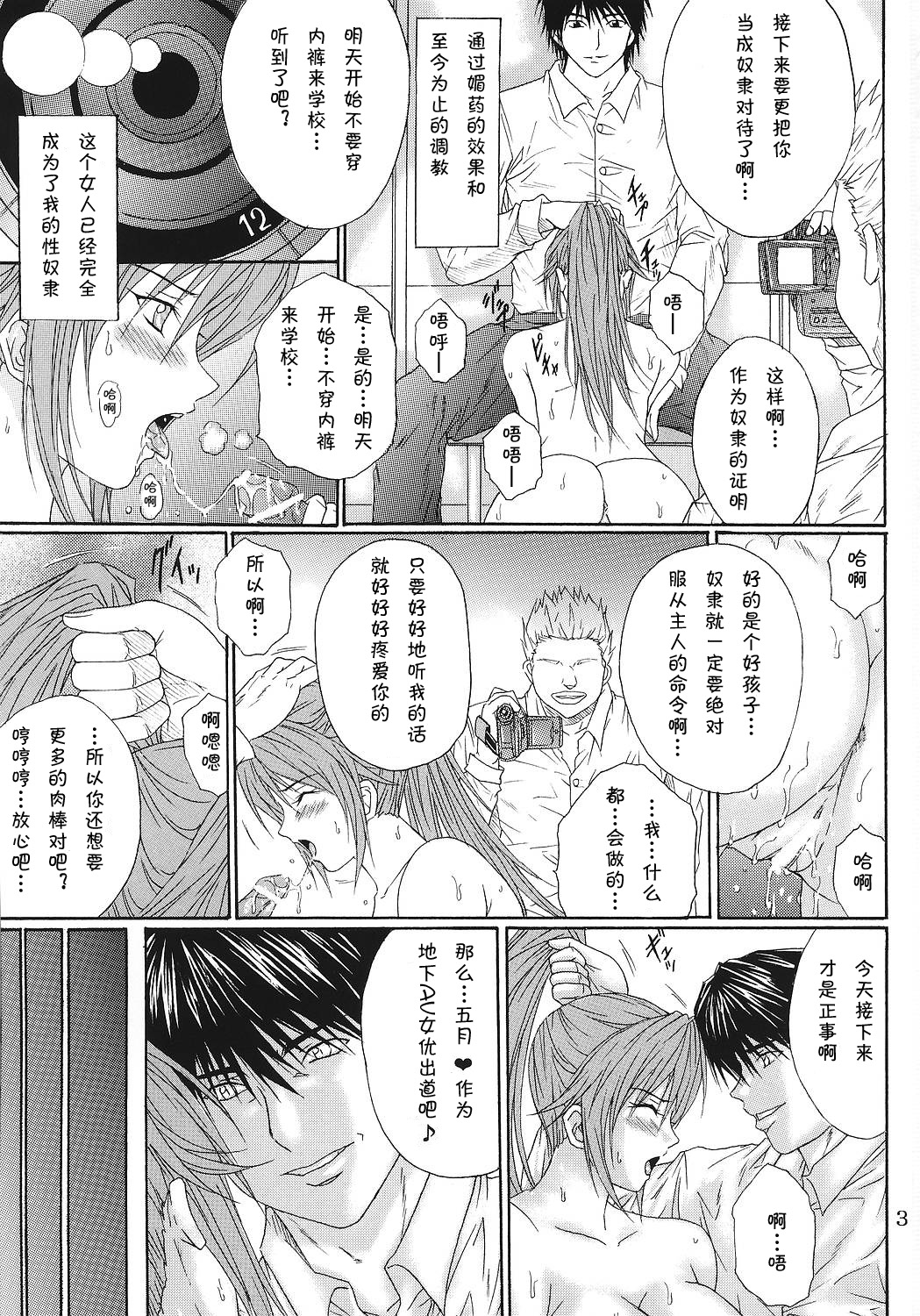[KUSARI (アオイみっく)] 陵辱連鎖 06 (いちご100%) [中国翻訳]