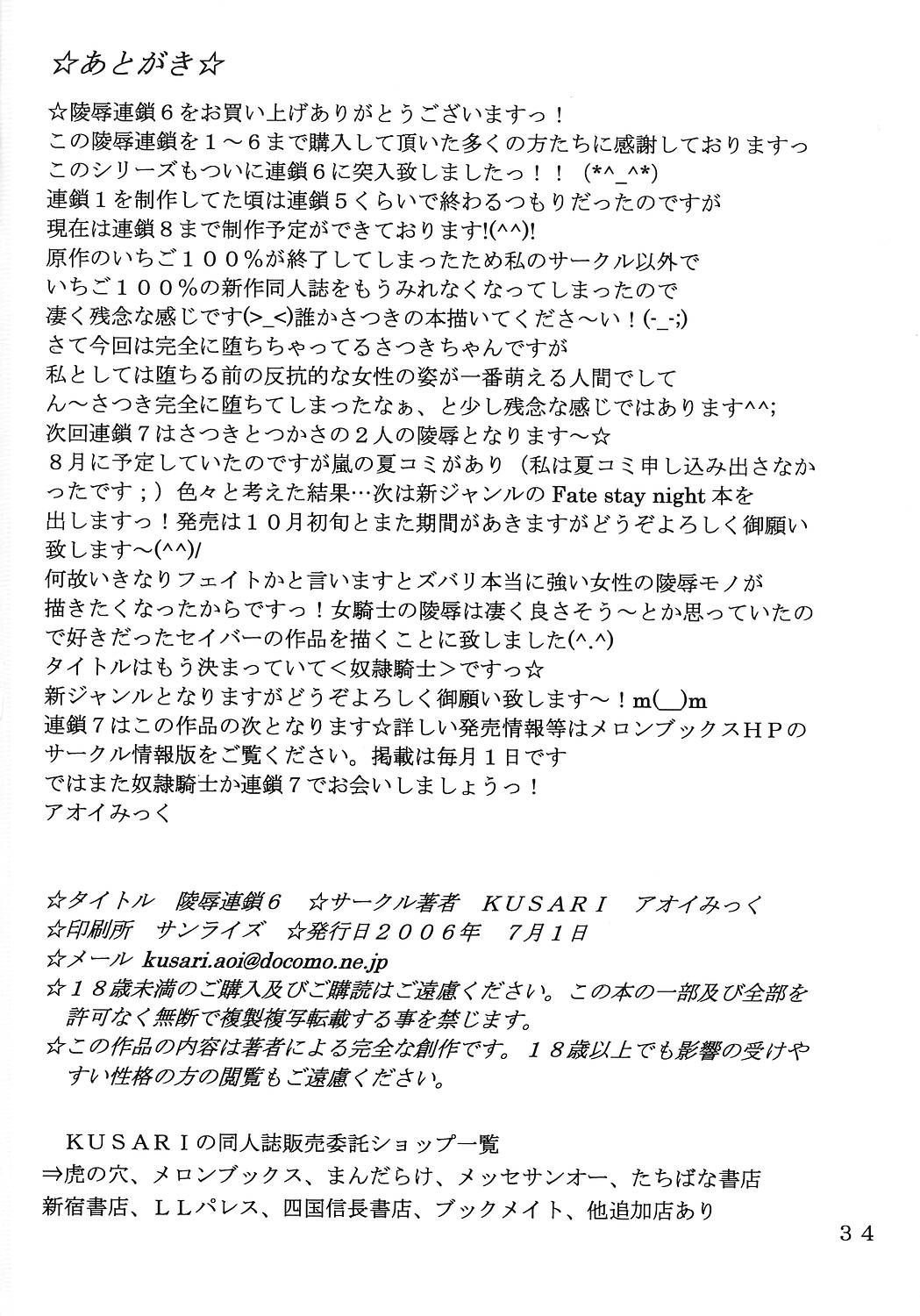 [KUSARI (アオイみっく)] 陵辱連鎖 06 (いちご100%) [中国翻訳]