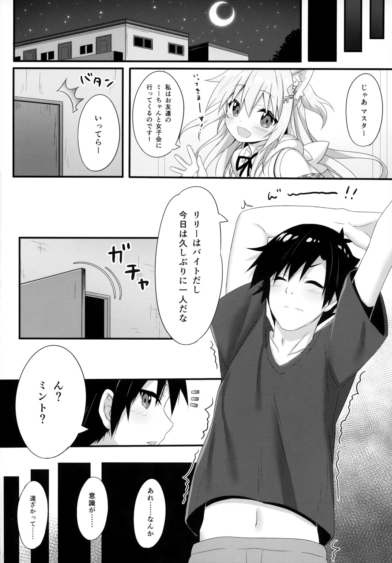 (C95) [あにまるハーブ (夜ノみつき)] ウチのペット事情5