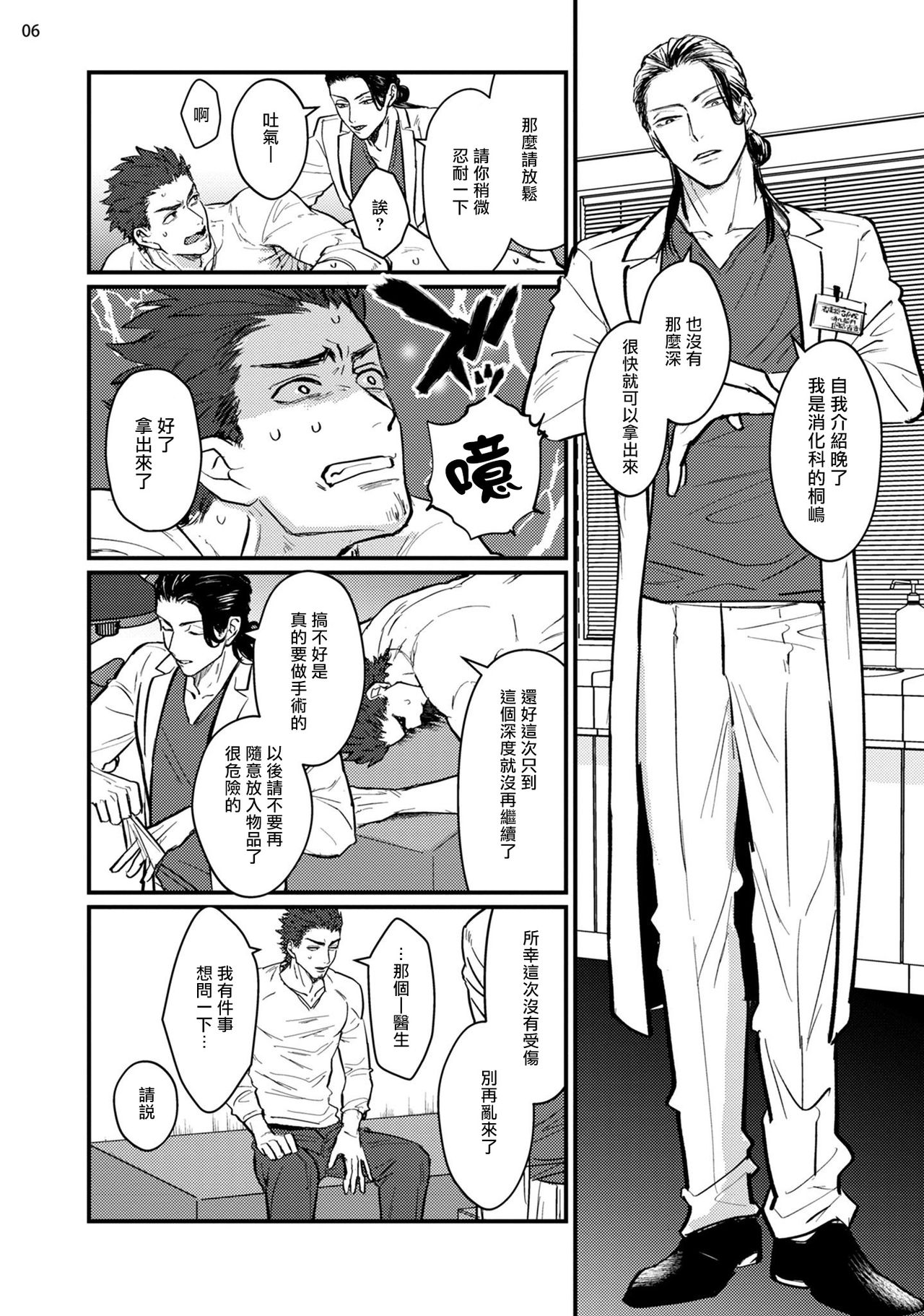 [U] 先生触診してくださいッ1-2 [中国翻訳] [DL版]
