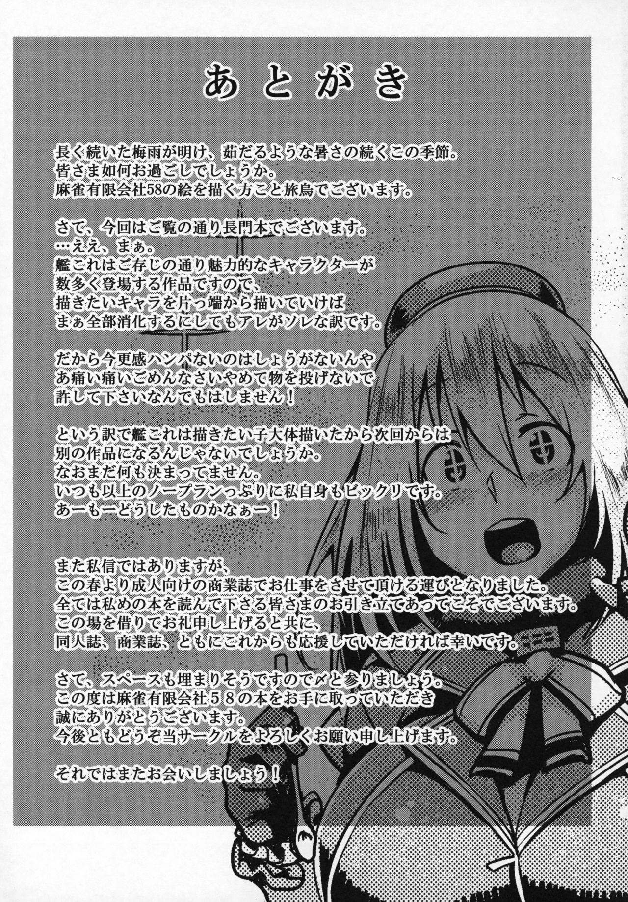 (C90) [麻雀有限会社58 (旅烏)] 提督艶習帖弐 (艦隊これくしょん -艦これ-)