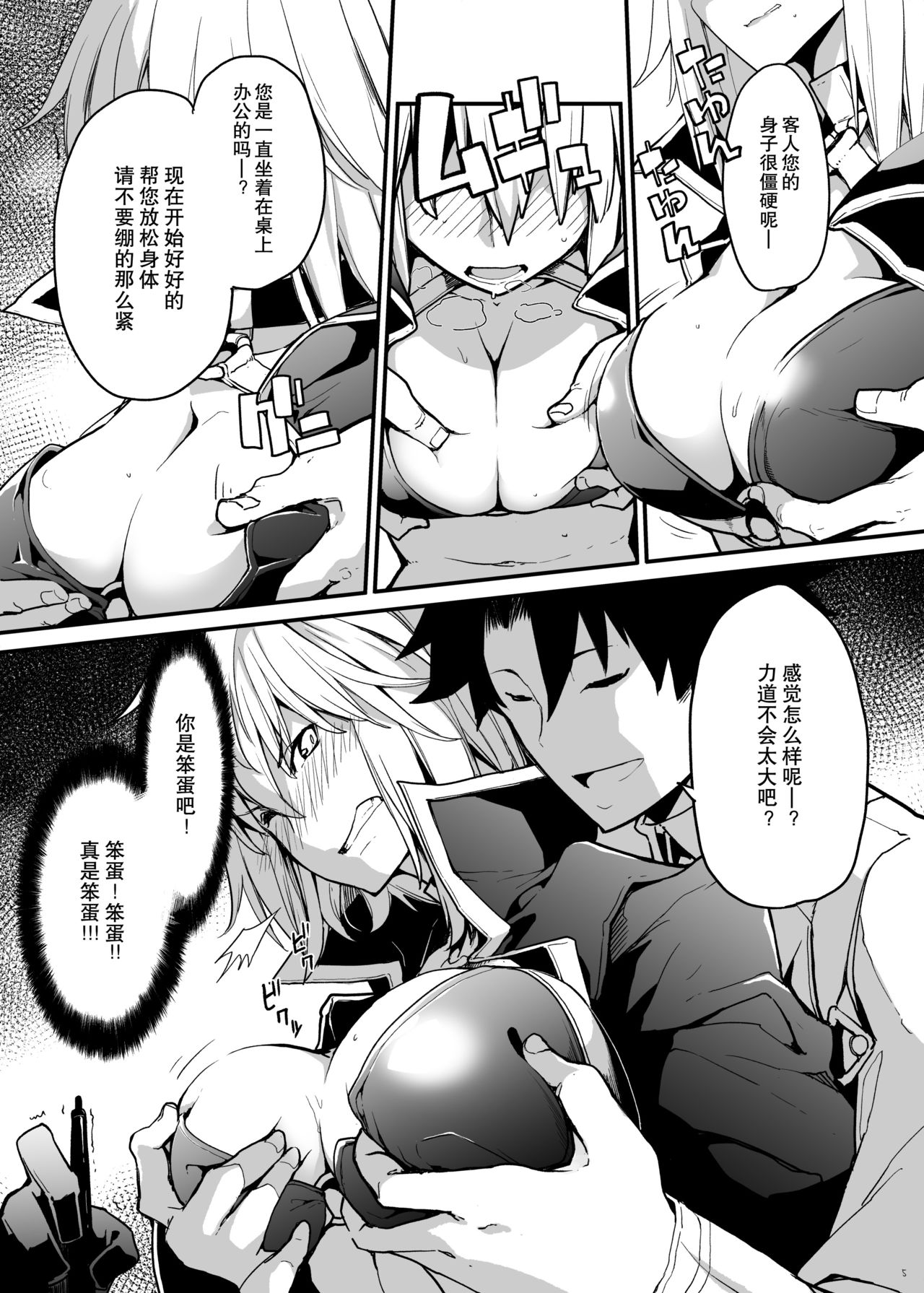 [IRON GRIMOIRE (SAKULA)] 黒猫がニャンと鳴く。3 (Fate/Grand Order) [中国翻訳] [DL版]
