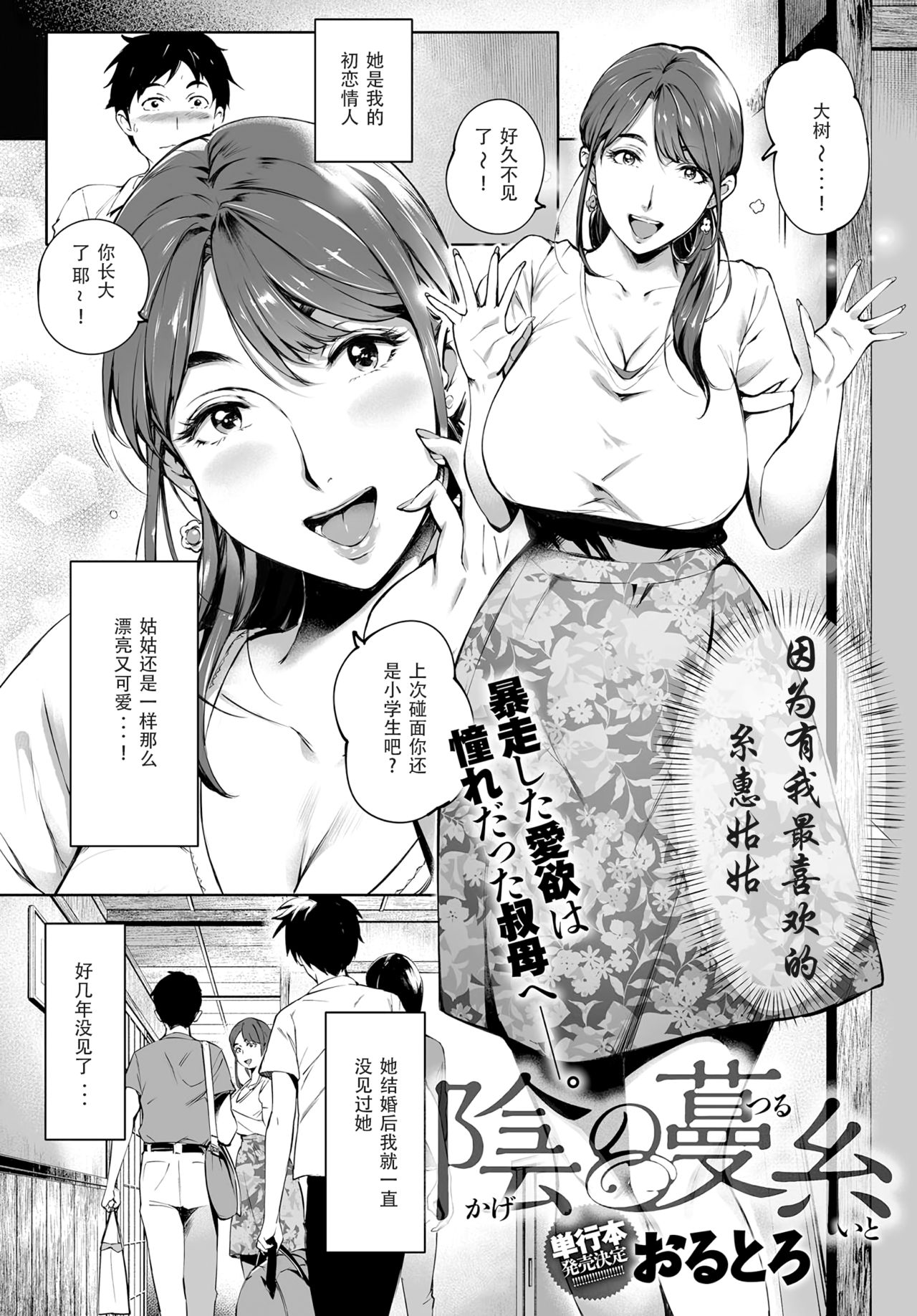 [おるとろ] 陰の蔓糸 (COMIC アンスリウム 2019年1月号) [中国翻訳] [無修正] [DL版]