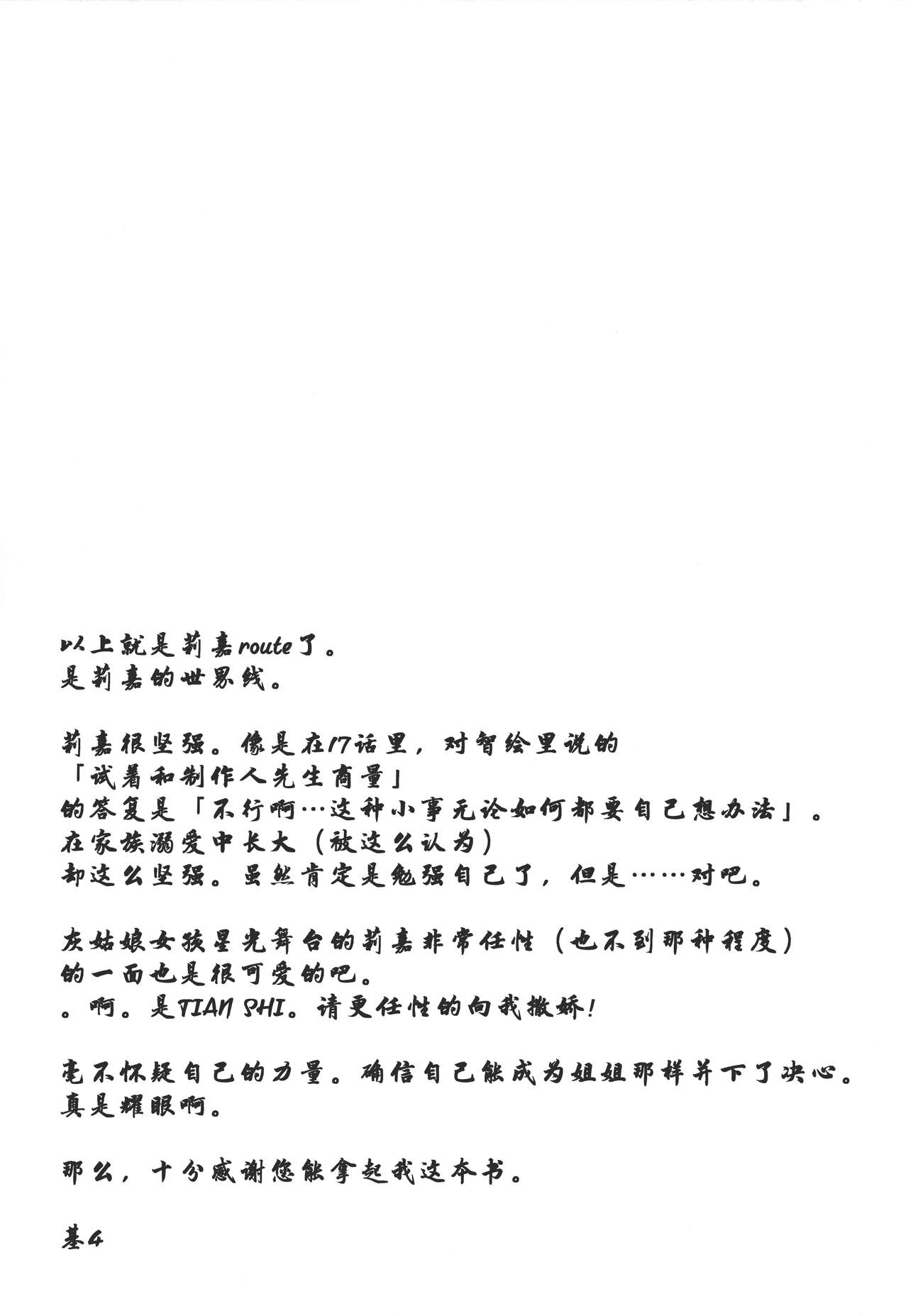 (サンクリ2016 Winter) [koinu computer (基4)] 太陽をつかんでしまった (アイドルマスター シンデレラガールズ) [中国翻訳]