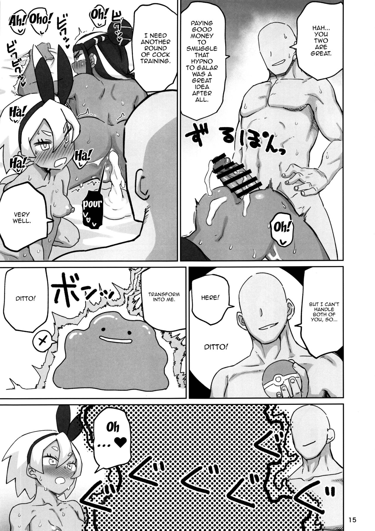 (C97) [肉体言語倶楽部 (デコ助)] 不法入国者S (ポケットモンスター ソード・シールド) [英訳]