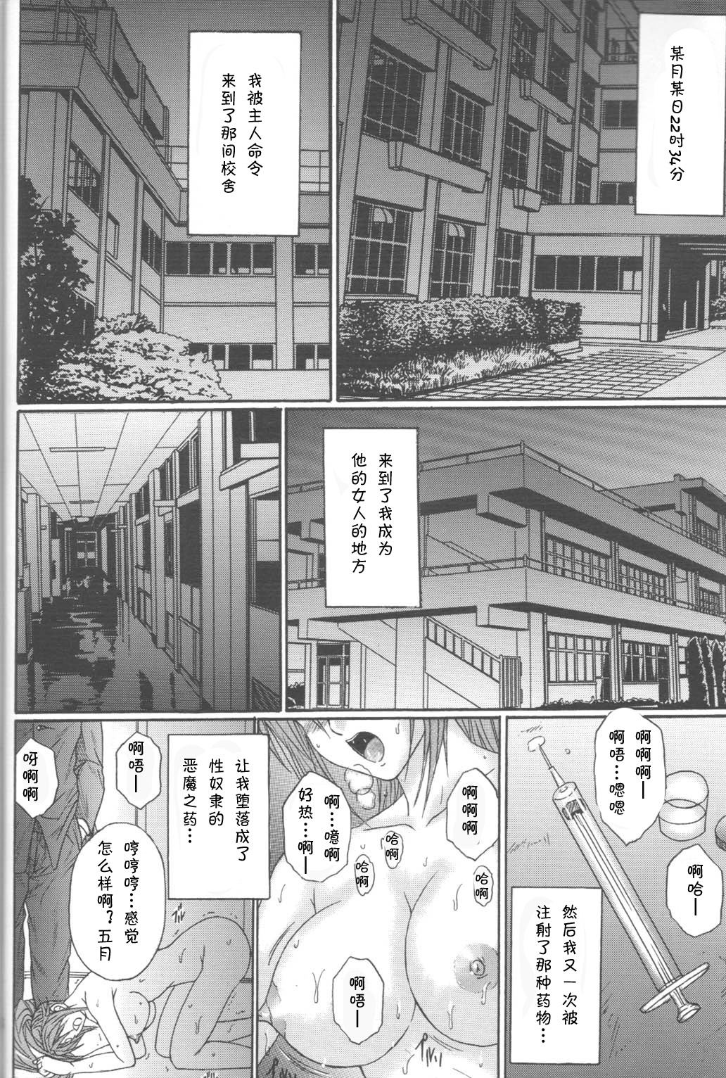 [KUSARI (アオイみっく)] 陵辱連鎖 05 (いちご100%) [中国翻訳]