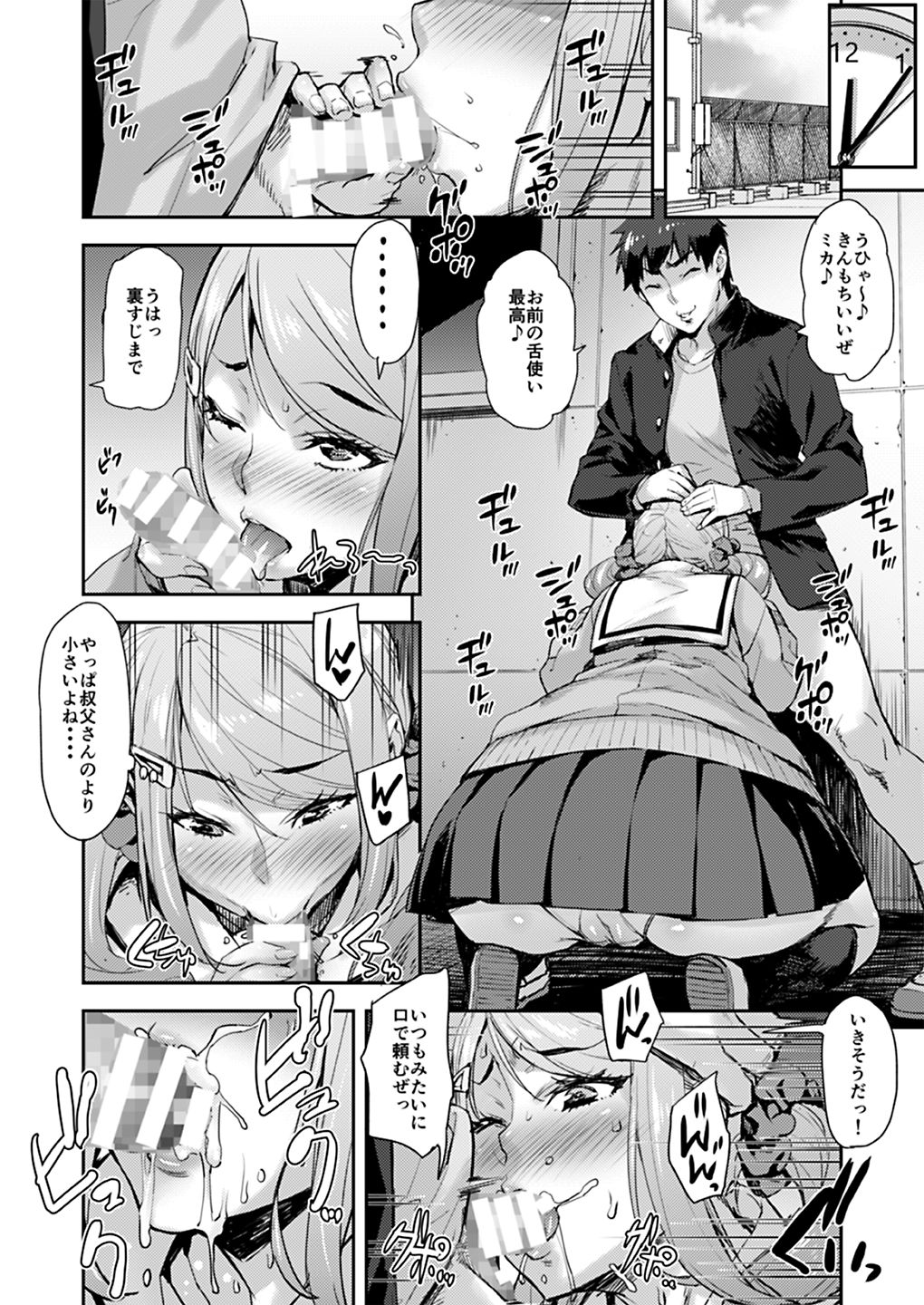 [みっくすふらい (たくろう)] 叔父と姪トせっくす ～彼氏にはナイショだよ～ [DL版]