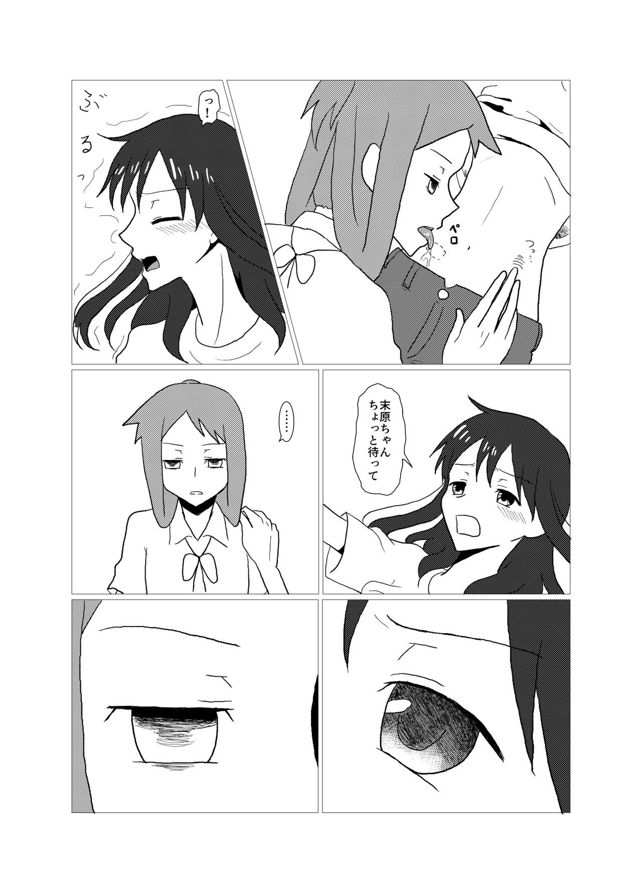 [プラクラ(塩まりも)] Please give me S. (咲 -Saki-) [DL版]