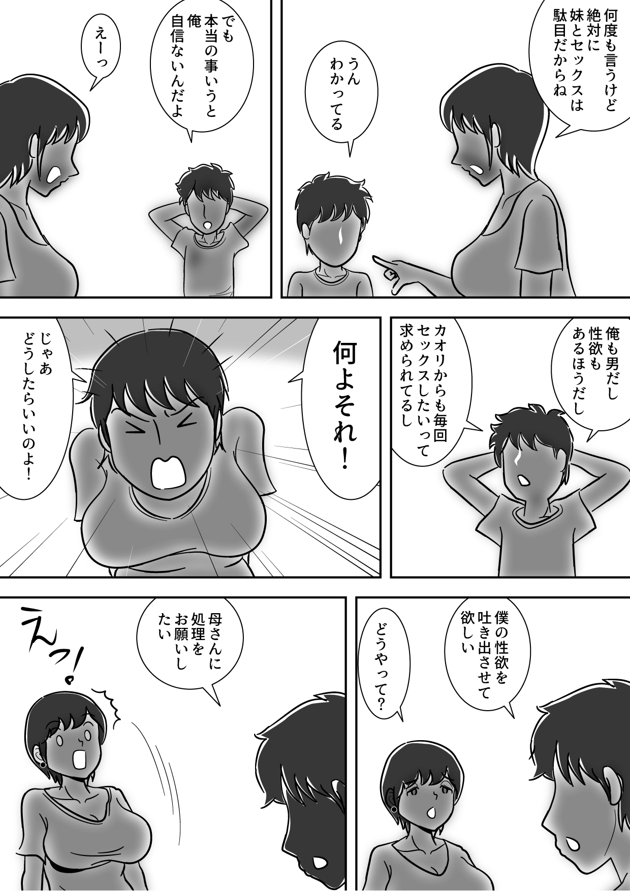 [桃尻ハッスル堂] 妹のオナニーを手伝う兄 それを見守る母