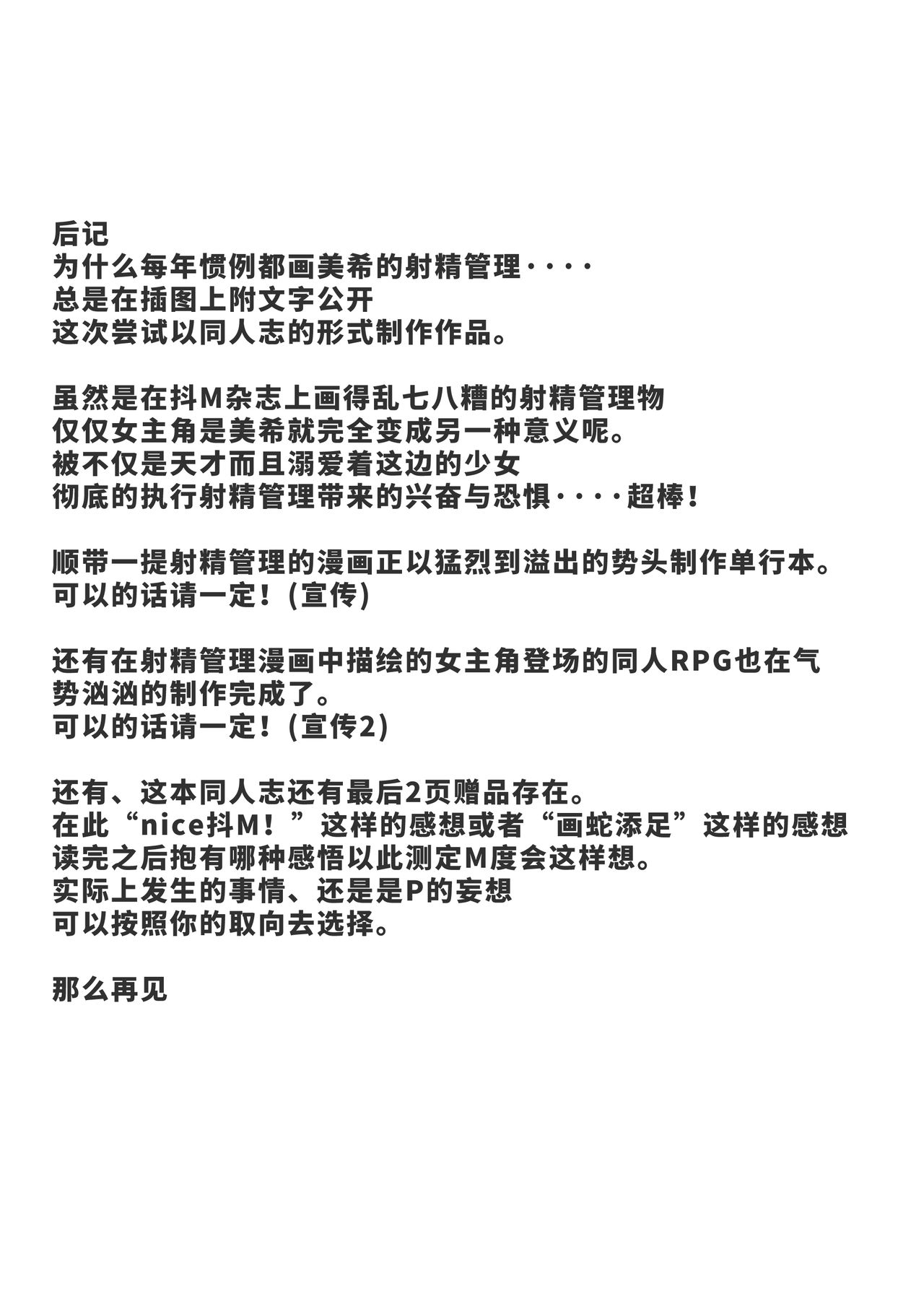 (C92) [深爪貴族 (紅唯まと)] ミキのハニーはドMさんなの☆ (アイドルマスター ミリオンライブ!) [中国翻訳]