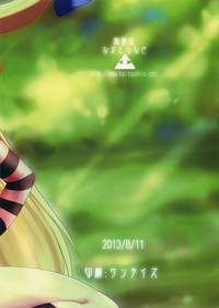 (C84) [海通信 (なまもななせ)] 伊吹萃香が現代入り (東方Project) [英訳]