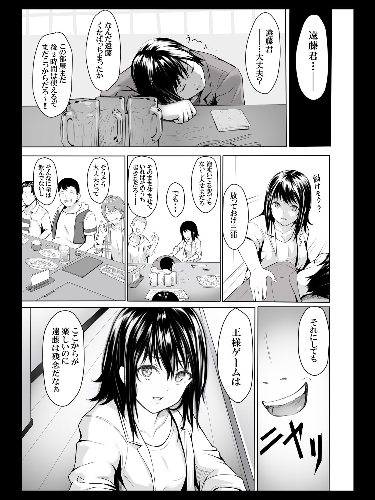 [すぱいらる] 欲望のままの王様ゲーム