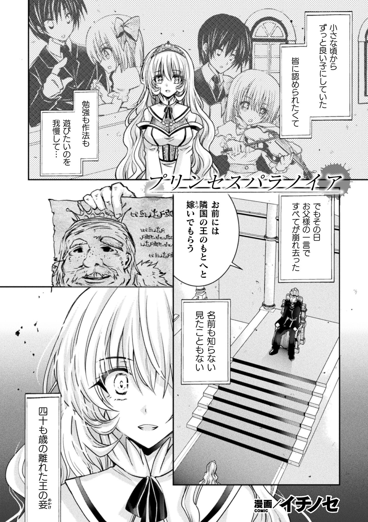 [アンソロジー] 二次元コミックマガジン 女性上位の逆種プレスで絶対中出し! Vol.2 [DL版]