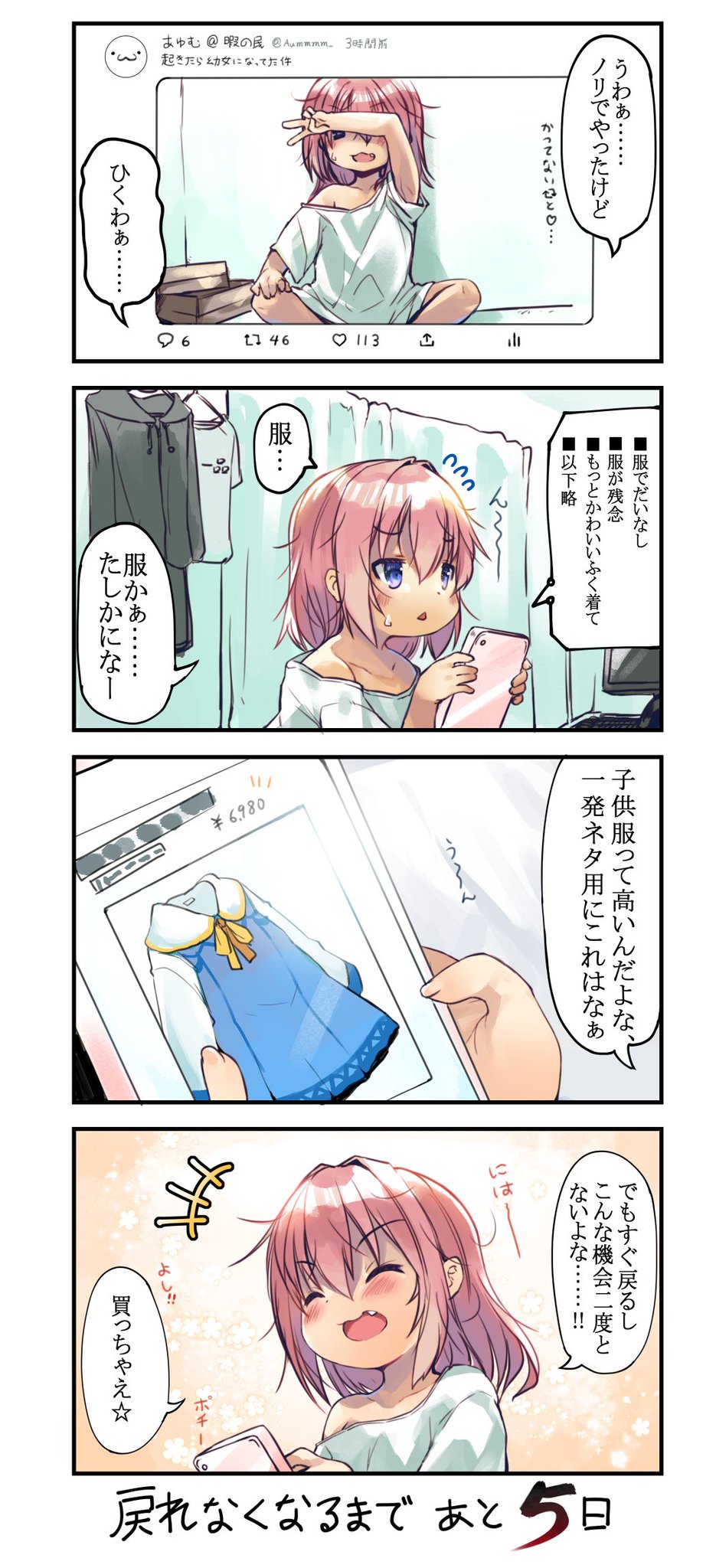 7日後に男に戻れないことが判明するTS幼女 7日後に男に戻れないことが判明するTS幼女
