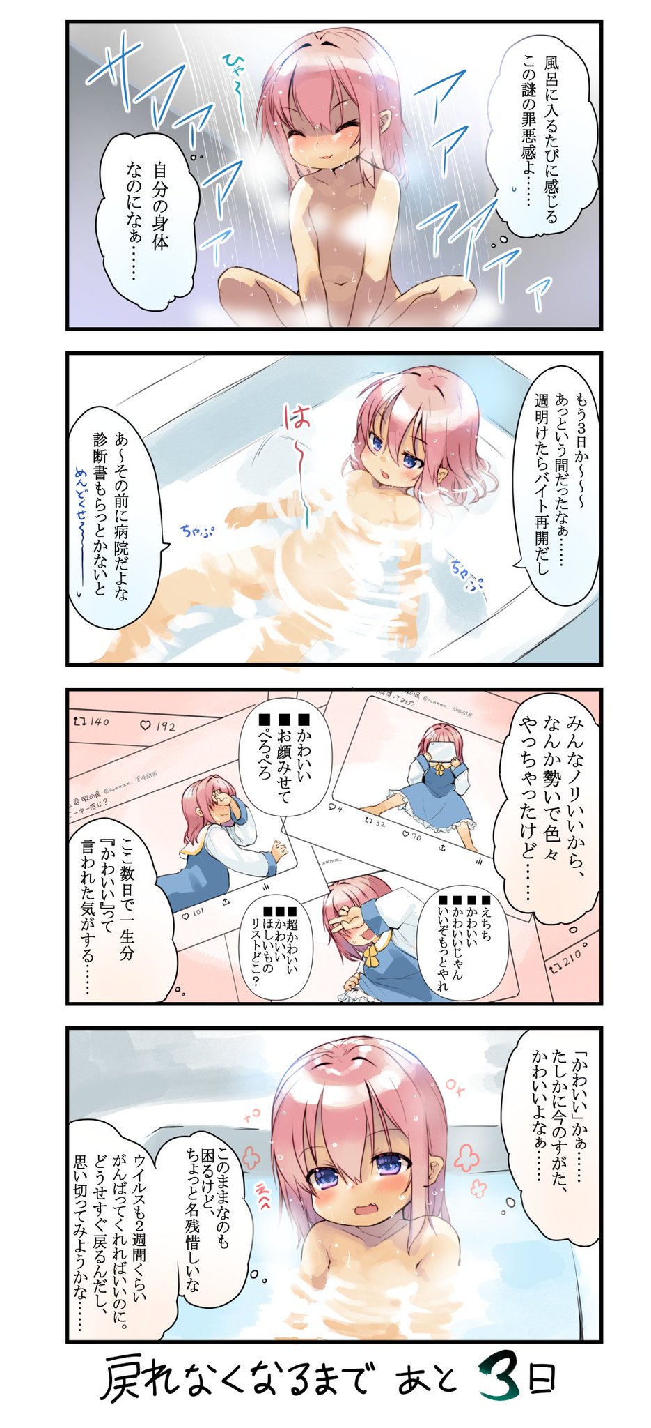7日後に男に戻れないことが判明するTS幼女 7日後に男に戻れないことが判明するTS幼女