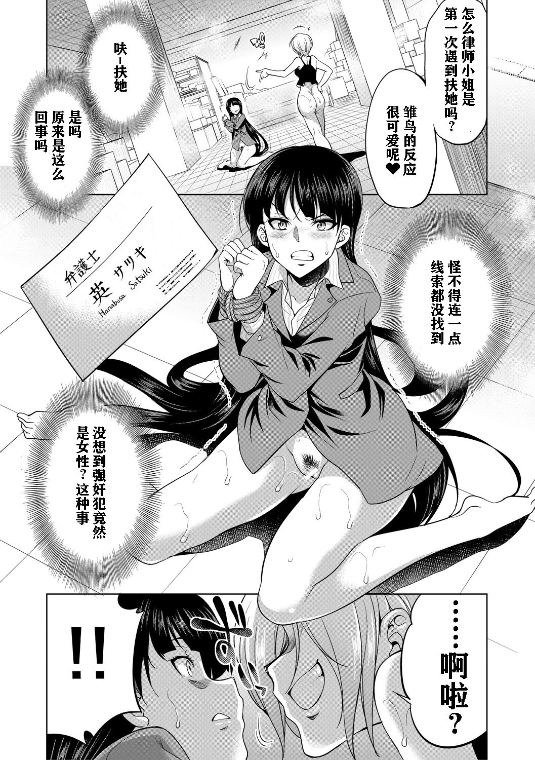 [月下カグヤ] 弁護士H (弁護士→フタナリ→生配信♥) [中国翻訳] [DL版]
