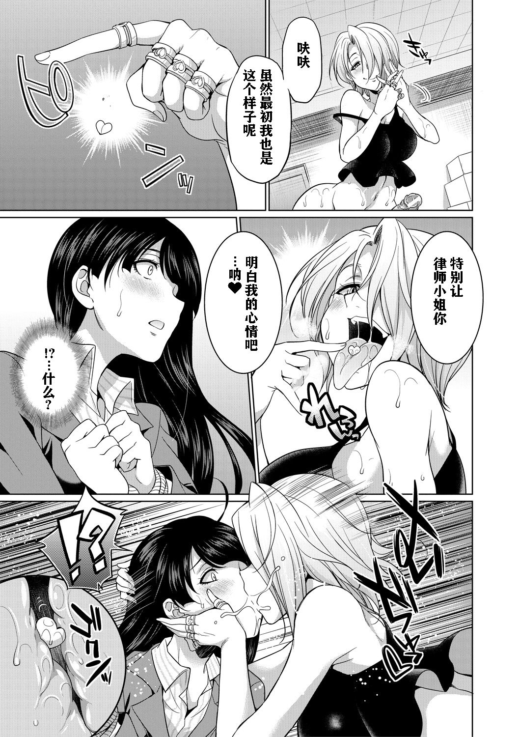 [月下カグヤ] 弁護士H (弁護士→フタナリ→生配信♥) [中国翻訳] [DL版]