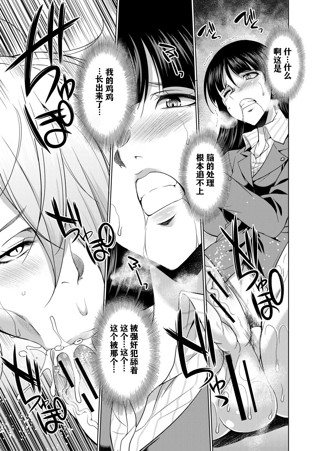 [月下カグヤ] 弁護士H (弁護士→フタナリ→生配信♥) [中国翻訳] [DL版]