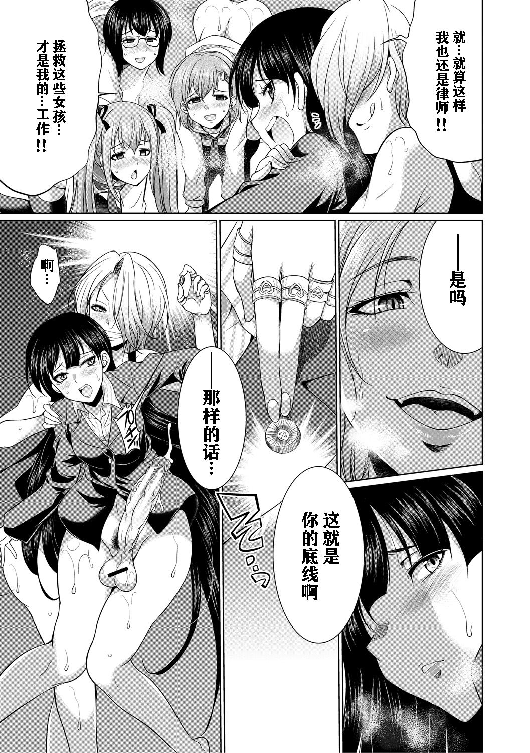 [月下カグヤ] 弁護士H (弁護士→フタナリ→生配信♥) [中国翻訳] [DL版]