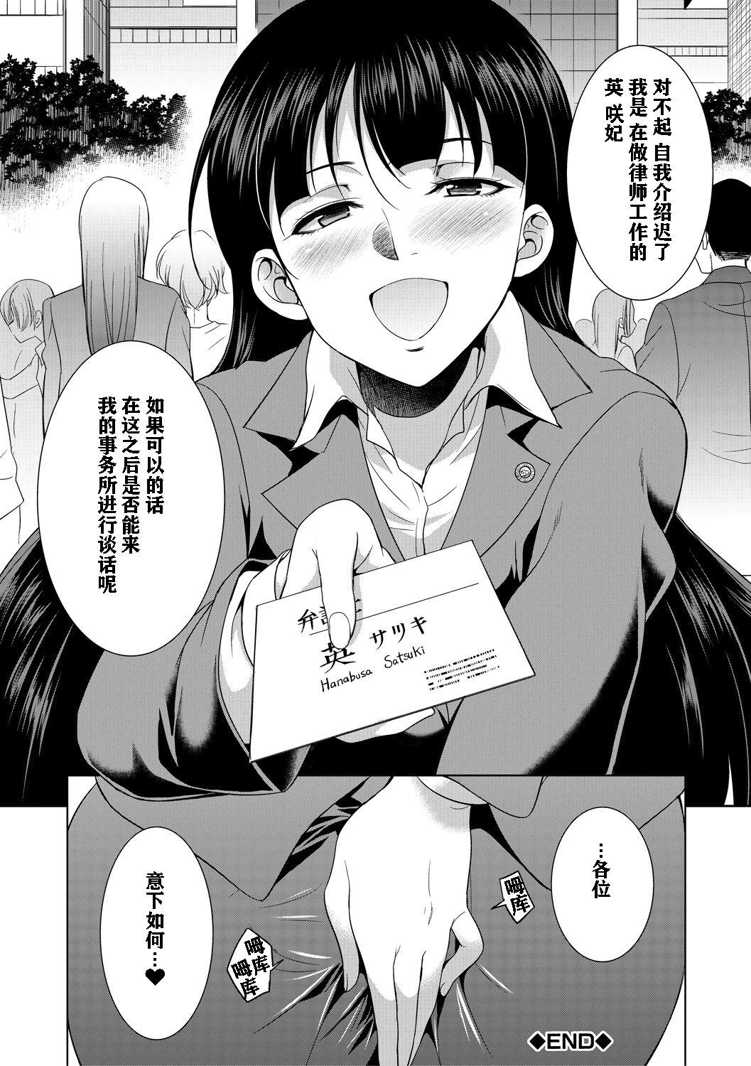 [月下カグヤ] 弁護士H (弁護士→フタナリ→生配信♥) [中国翻訳] [DL版]
