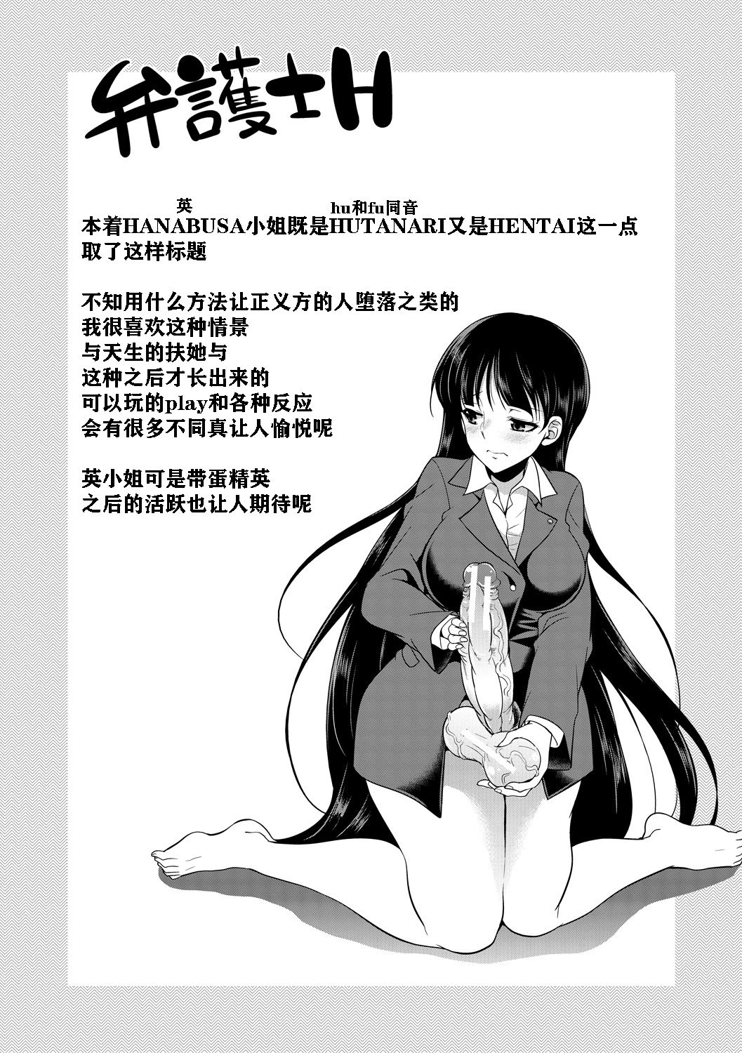 [月下カグヤ] 弁護士H (弁護士→フタナリ→生配信♥) [中国翻訳] [DL版]