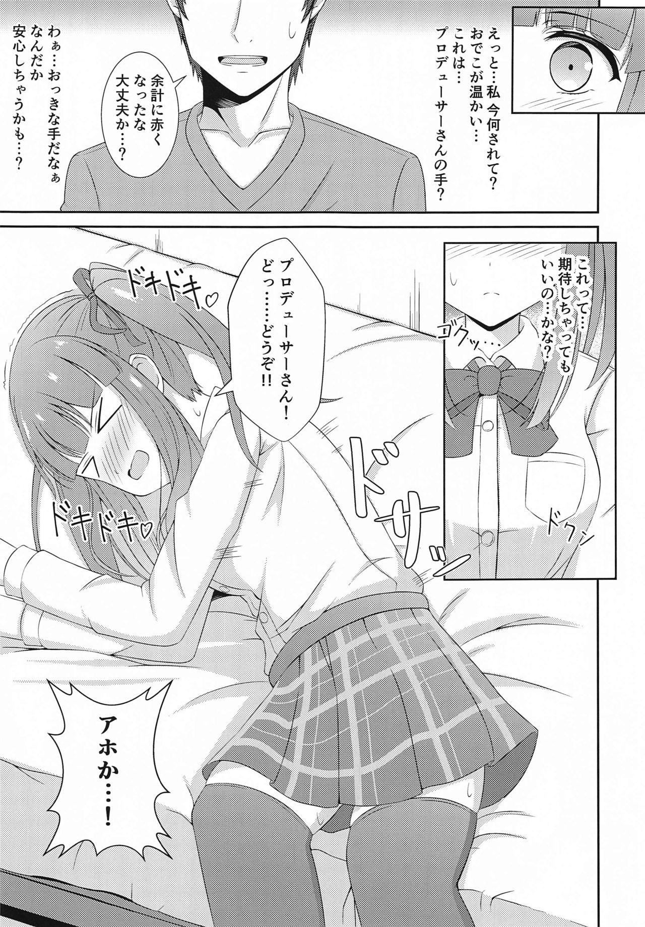 [Little Note (鈴梨れい)] 智絵里ちゃん恋してます!! ぱーと3 (アイドルマスター シンデレラガールズ)