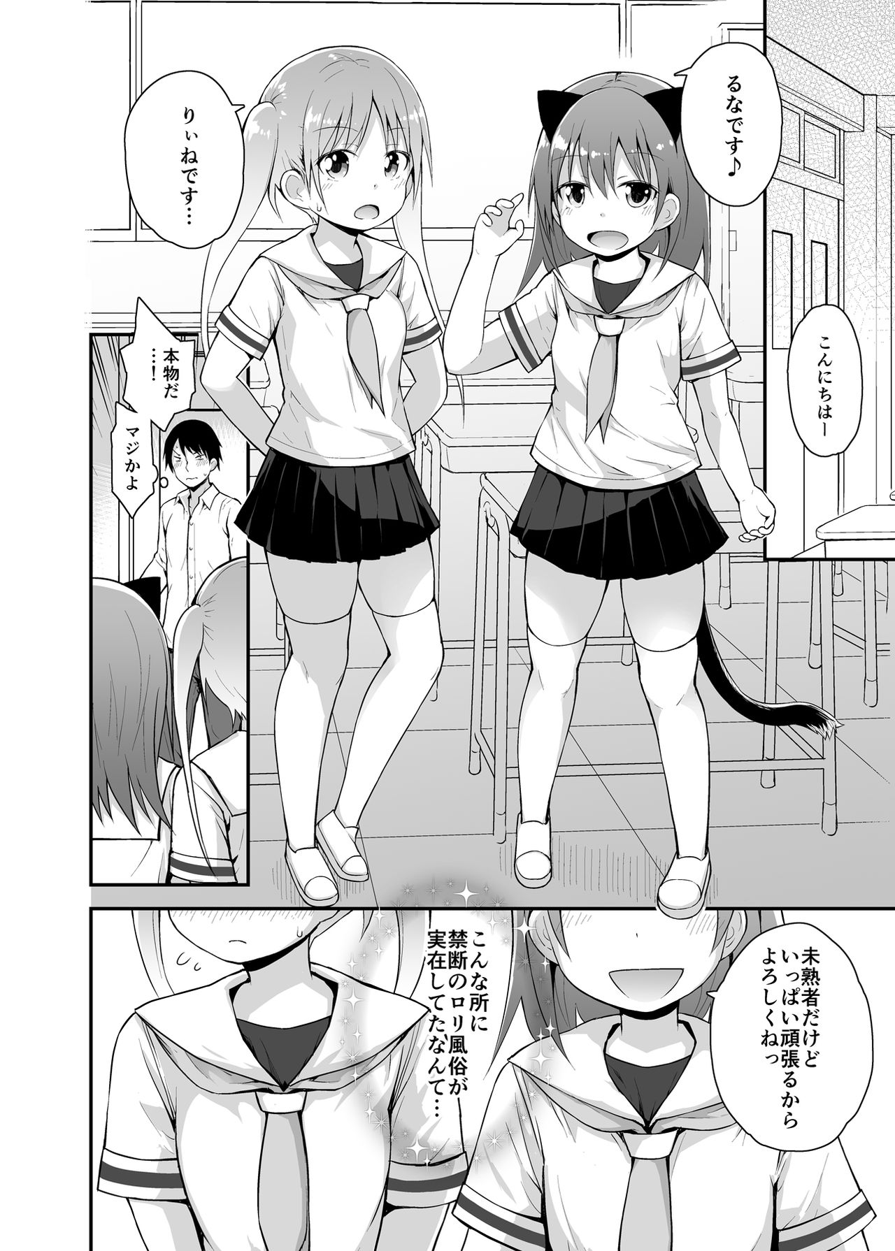 [ピコピコ★ラビリンス (藤坂リリック)] 私立ロリソープ学園 [DL版]