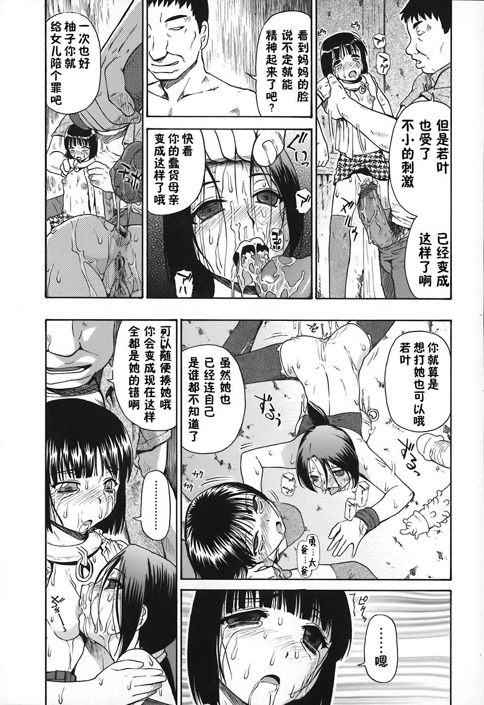 [オイスター] 惡徳乃榮 [中国翻訳]