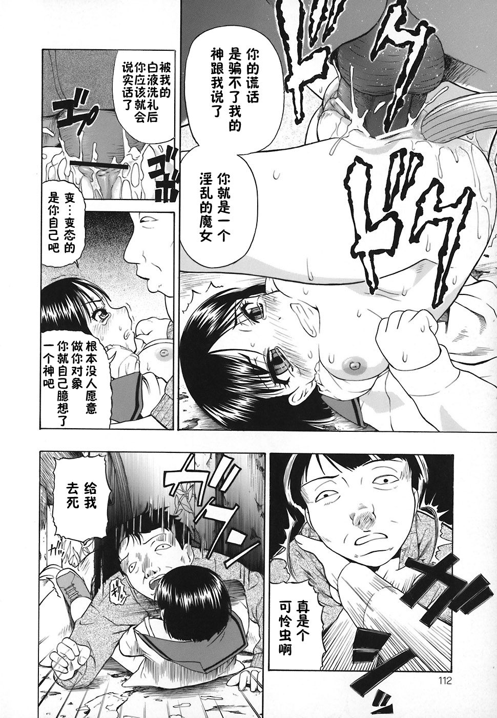 [オイスター] 惡徳乃榮 [中国翻訳]