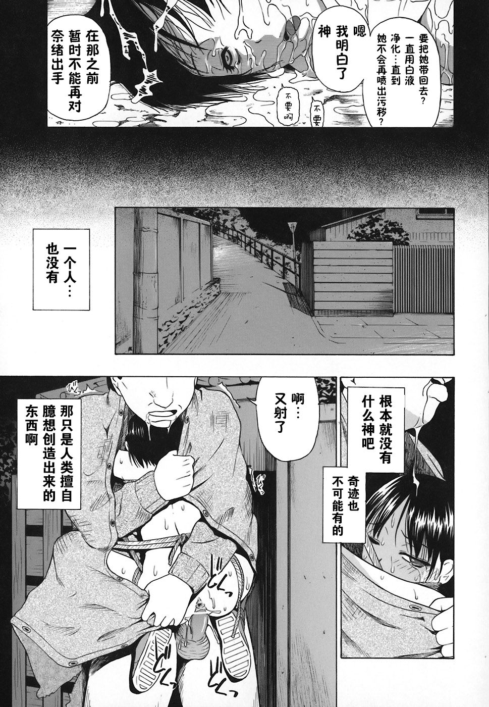 [オイスター] 惡徳乃榮 [中国翻訳]