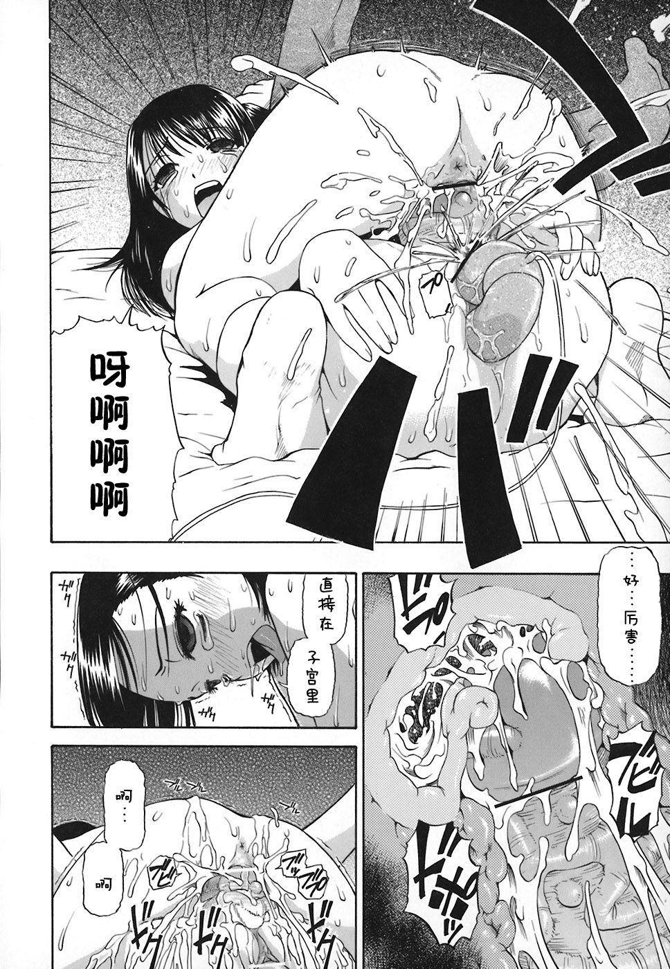 [オイスター] 惡徳乃榮 [中国翻訳]