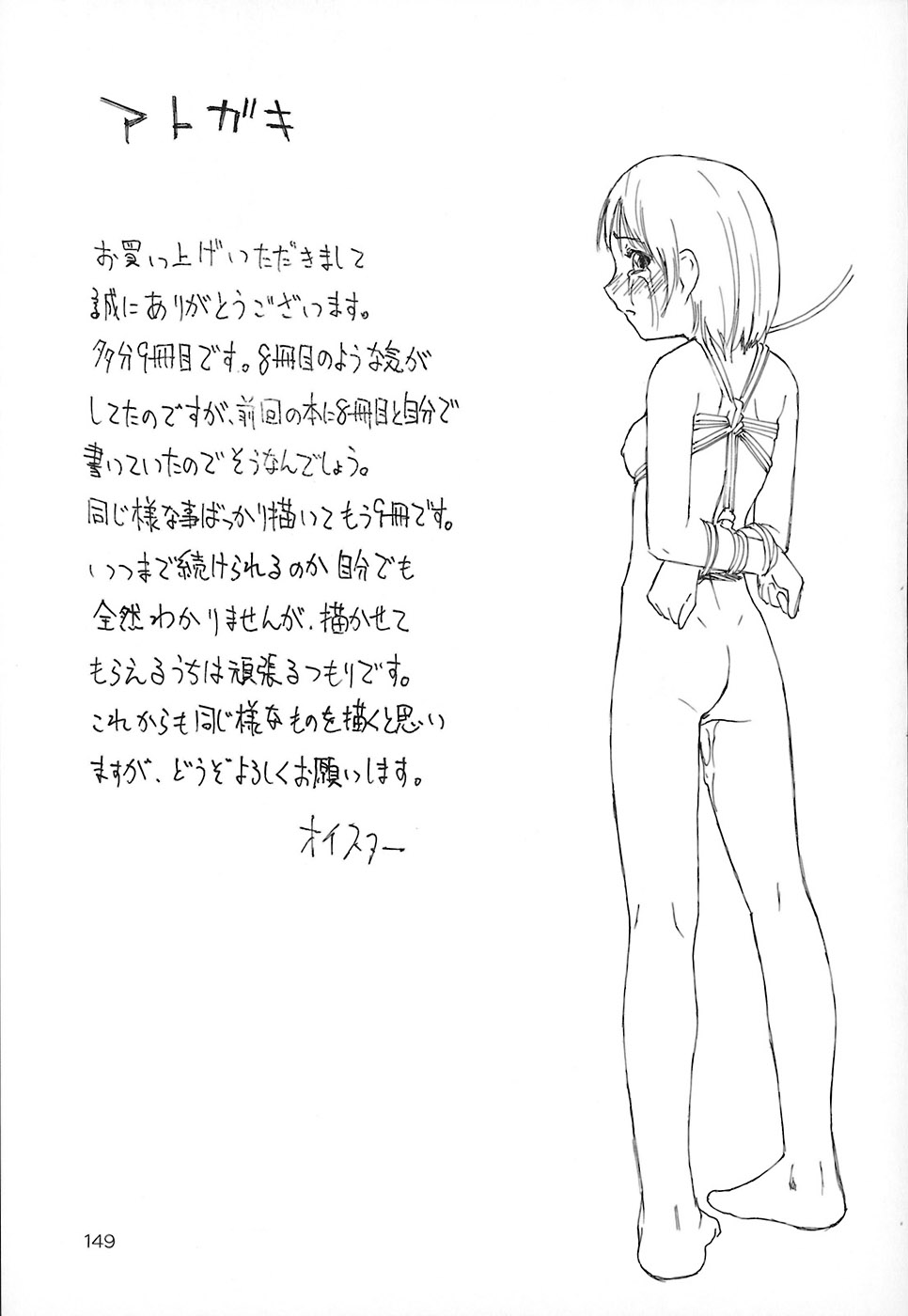 [オイスター] 惡徳乃榮 [中国翻訳]