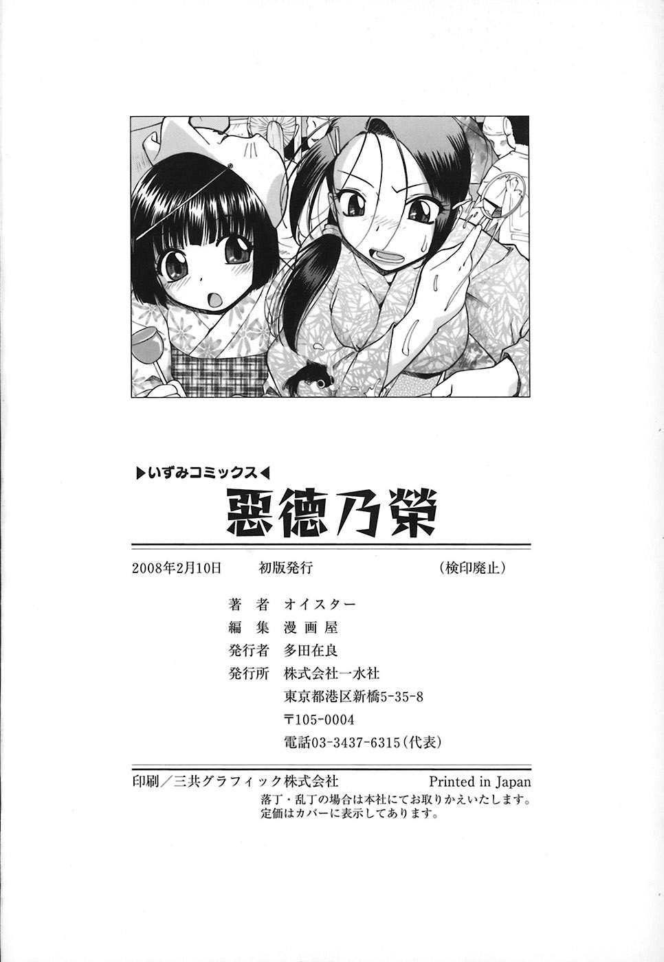 [オイスター] 惡徳乃榮 [中国翻訳]