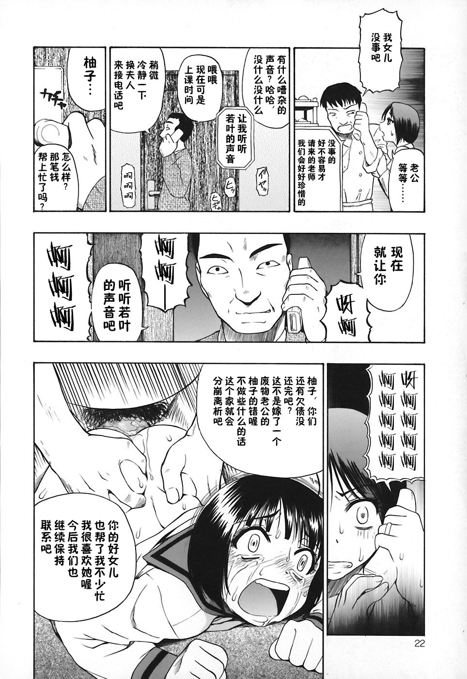 [オイスター] 惡徳乃榮 [中国翻訳]