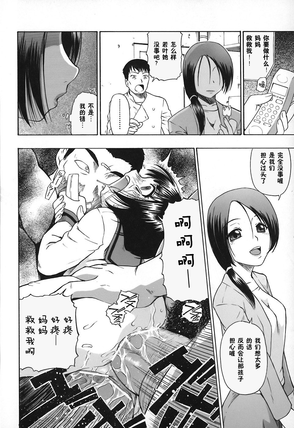 [オイスター] 惡徳乃榮 [中国翻訳]