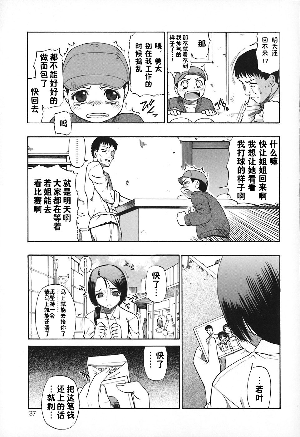 [オイスター] 惡徳乃榮 [中国翻訳]