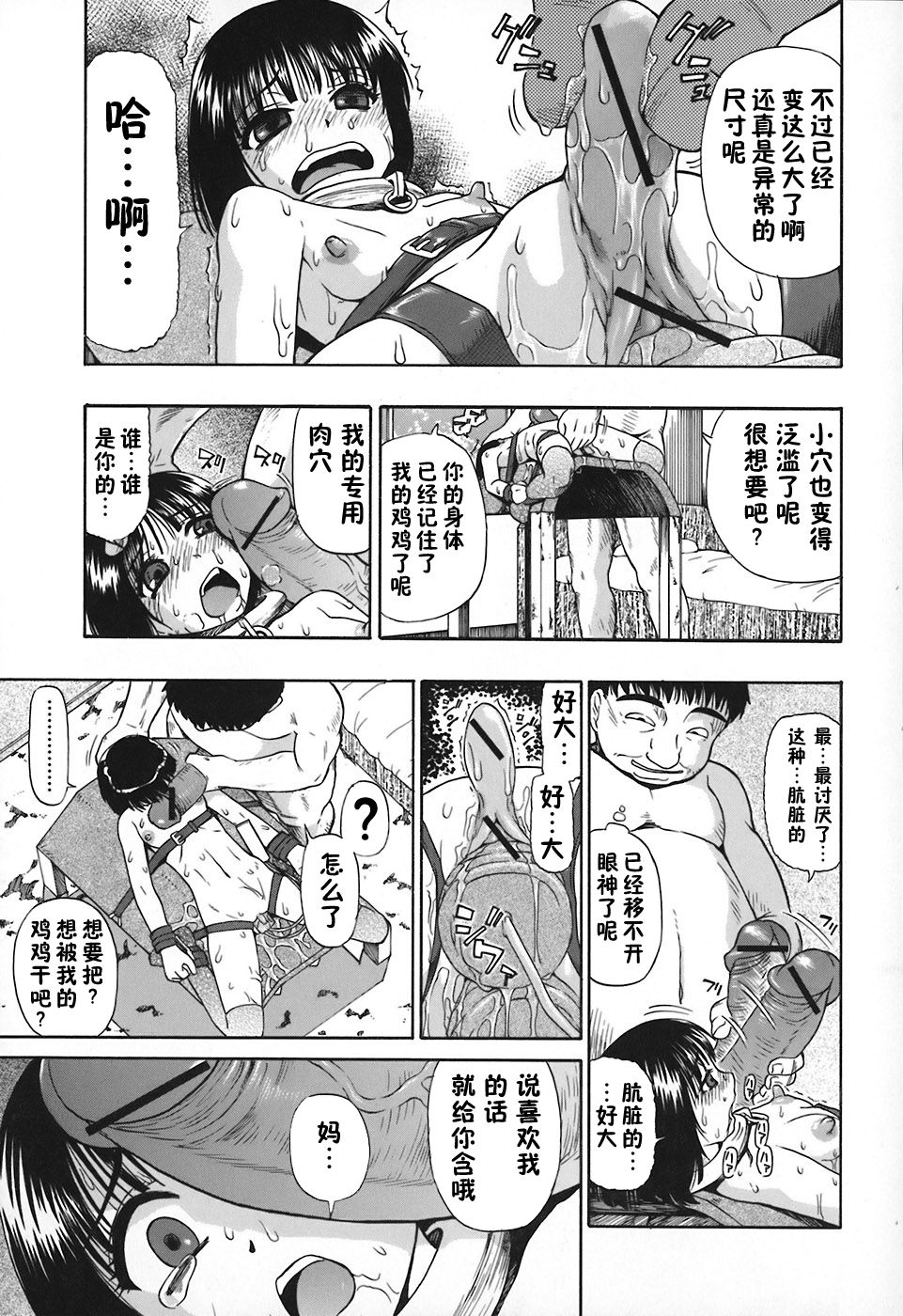 [オイスター] 惡徳乃榮 [中国翻訳]